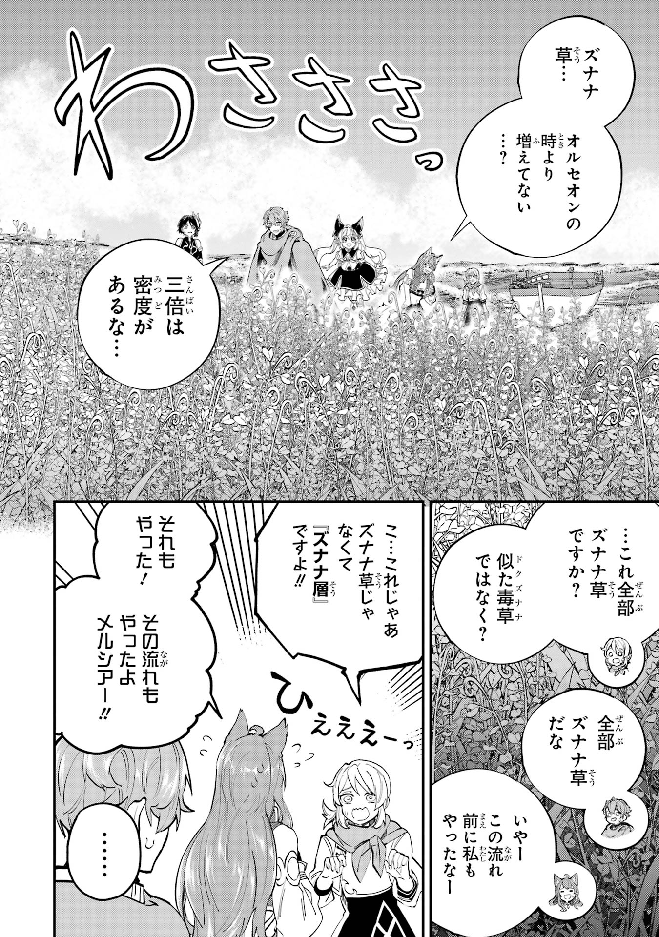 Isekai Teni Shita node Cheat o Ika Shite Mahou Kenshi Yaru Koto ni Suru - Chapter 41 - Page 36