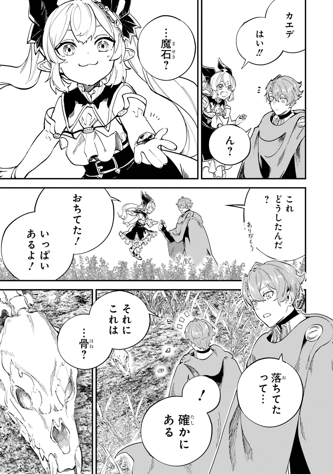 Isekai Teni Shita node Cheat o Ika Shite Mahou Kenshi Yaru Koto ni Suru - Chapter 41 - Page 37