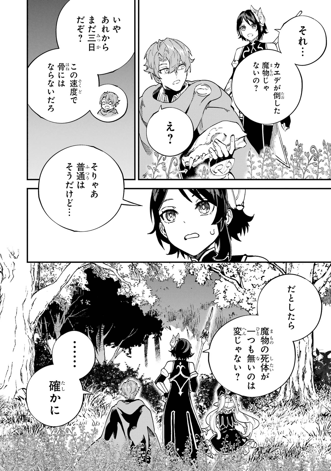 Isekai Teni Shita node Cheat o Ika Shite Mahou Kenshi Yaru Koto ni Suru - Chapter 41 - Page 38