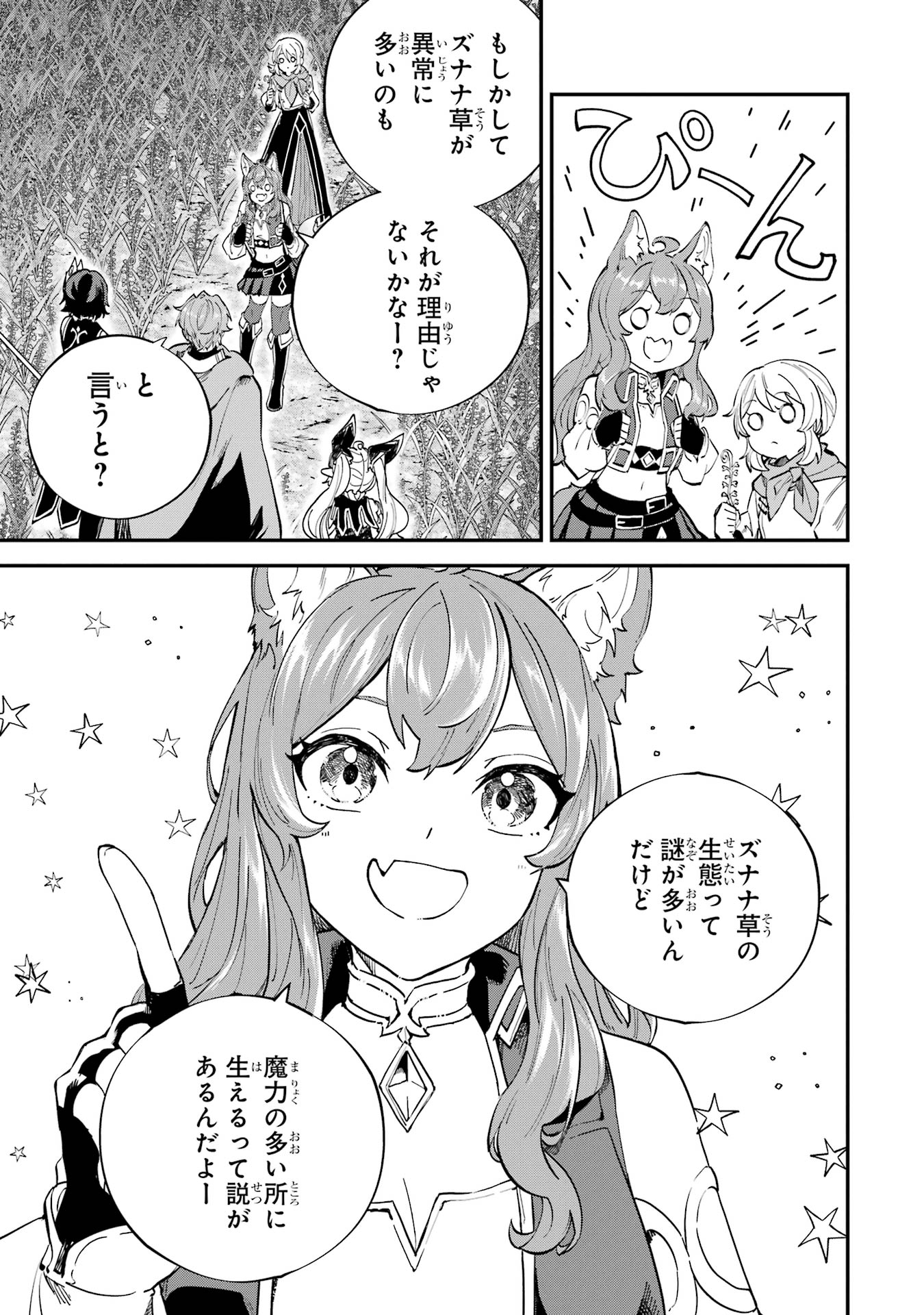 Isekai Teni Shita node Cheat o Ika Shite Mahou Kenshi Yaru Koto ni Suru - Chapter 41 - Page 39