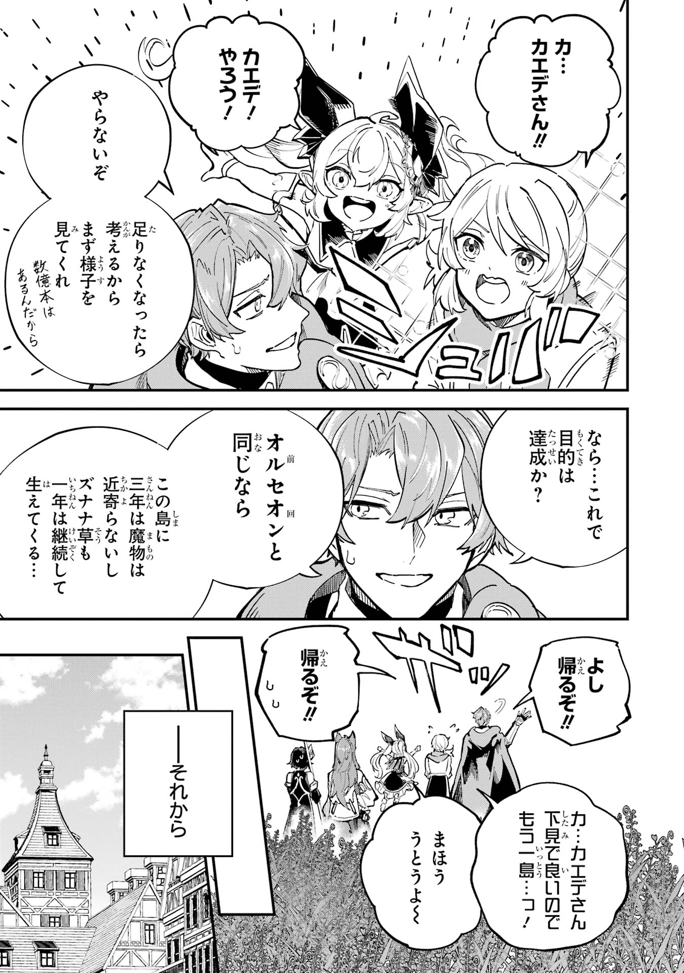 Isekai Teni Shita node Cheat o Ika Shite Mahou Kenshi Yaru Koto ni Suru - Chapter 41 - Page 41