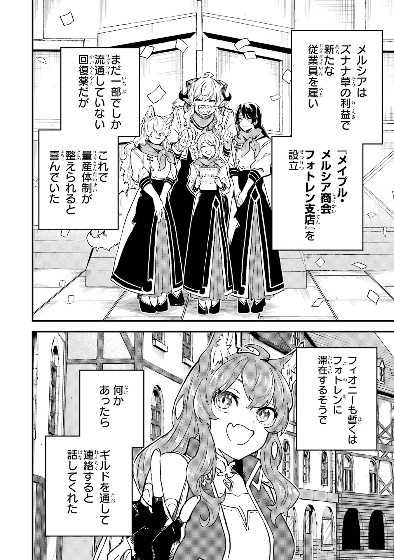 Isekai Teni Shita node Cheat o Ika Shite Mahou Kenshi Yaru Koto ni Suru - Chapter 41 - Page 42