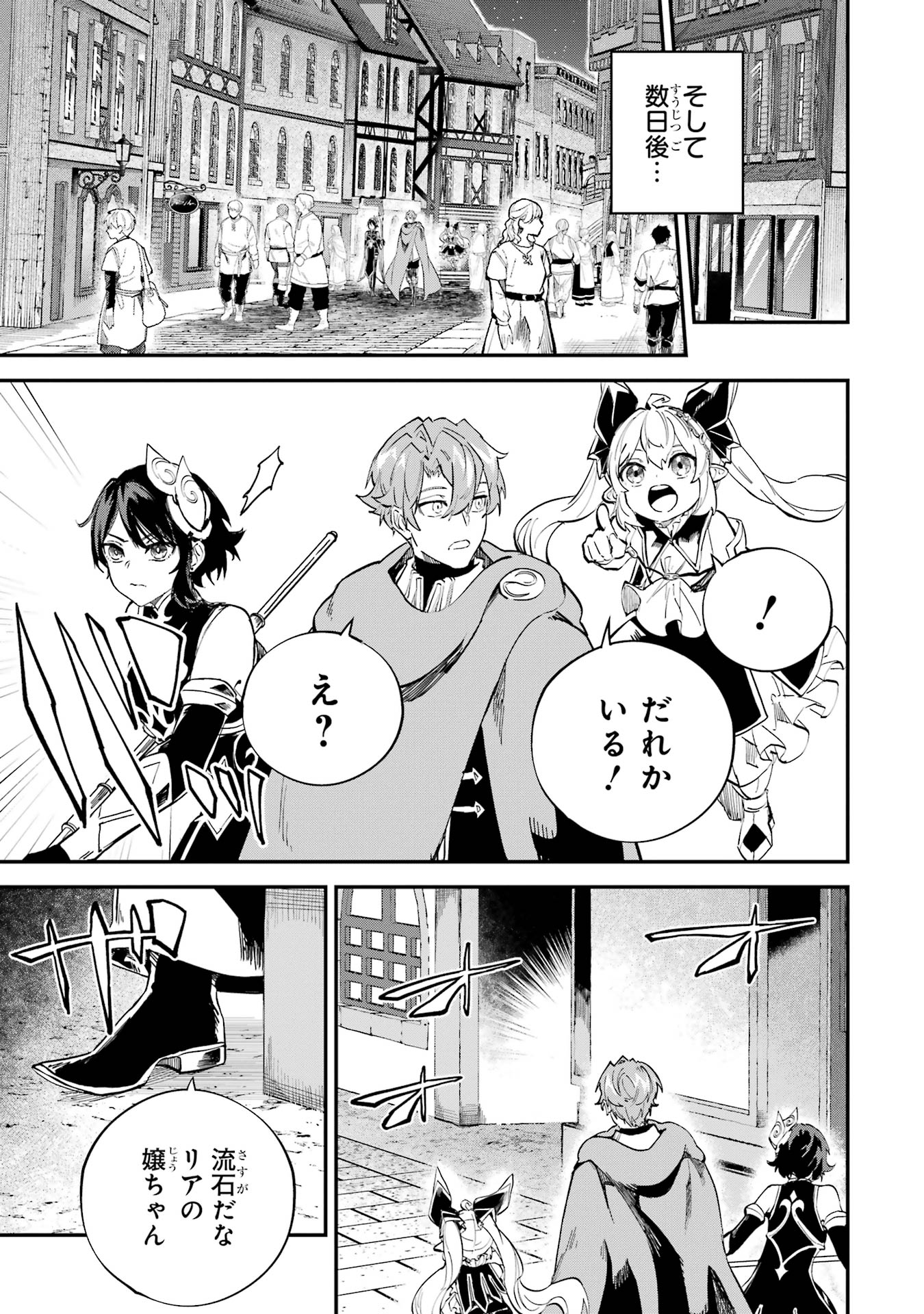 Isekai Teni Shita node Cheat o Ika Shite Mahou Kenshi Yaru Koto ni Suru - Chapter 41 - Page 43
