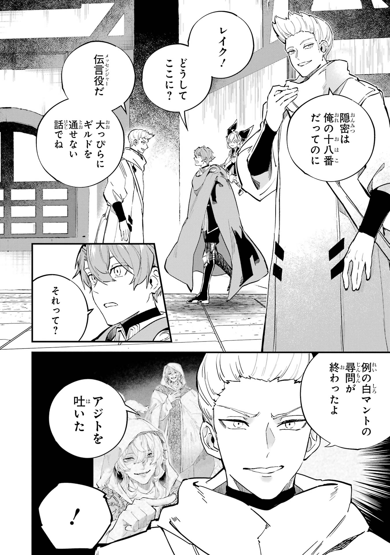 Isekai Teni Shita node Cheat o Ika Shite Mahou Kenshi Yaru Koto ni Suru - Chapter 41 - Page 44