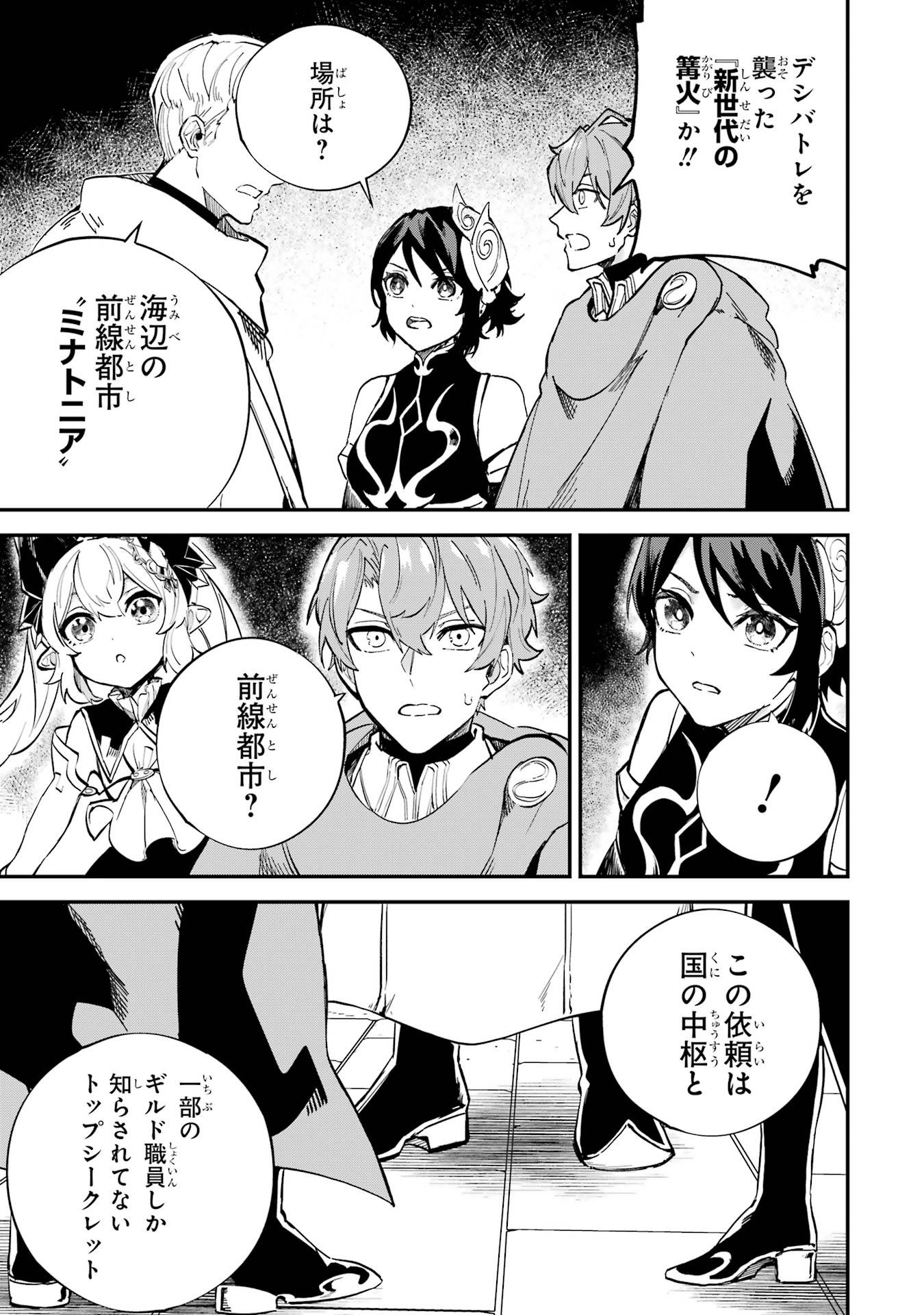 Isekai Teni Shita node Cheat o Ika Shite Mahou Kenshi Yaru Koto ni Suru - Chapter 41 - Page 45