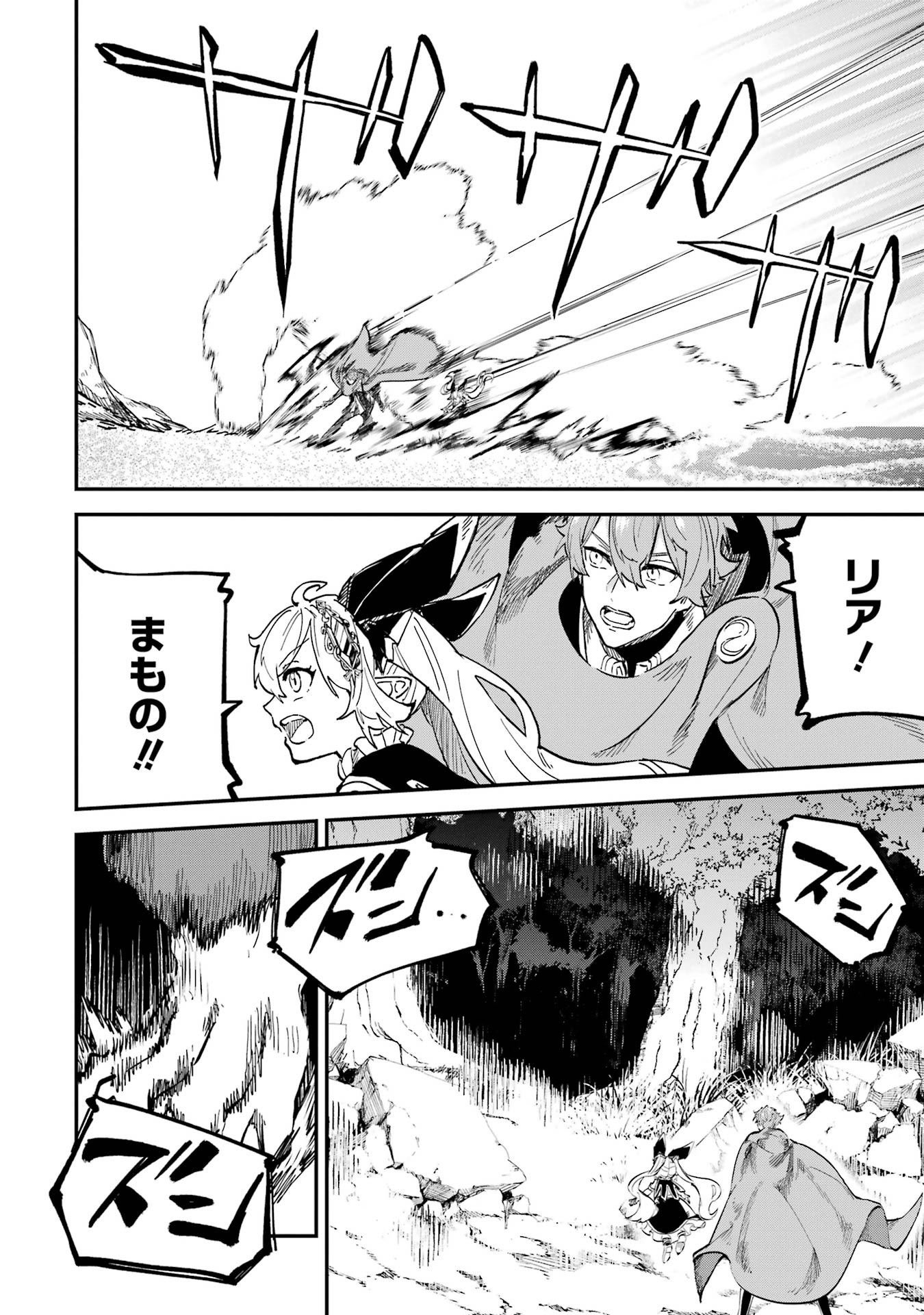 Isekai Teni Shita node Cheat o Ika Shite Mahou Kenshi Yaru Koto ni Suru - Chapter 41 - Page 6