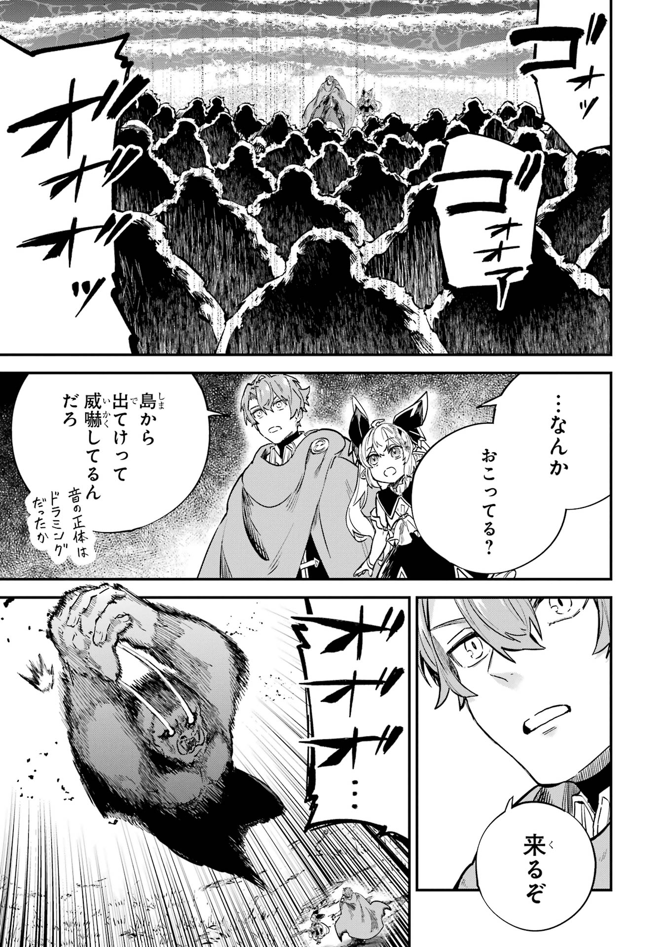 Isekai Teni Shita node Cheat o Ika Shite Mahou Kenshi Yaru Koto ni Suru - Chapter 41 - Page 9