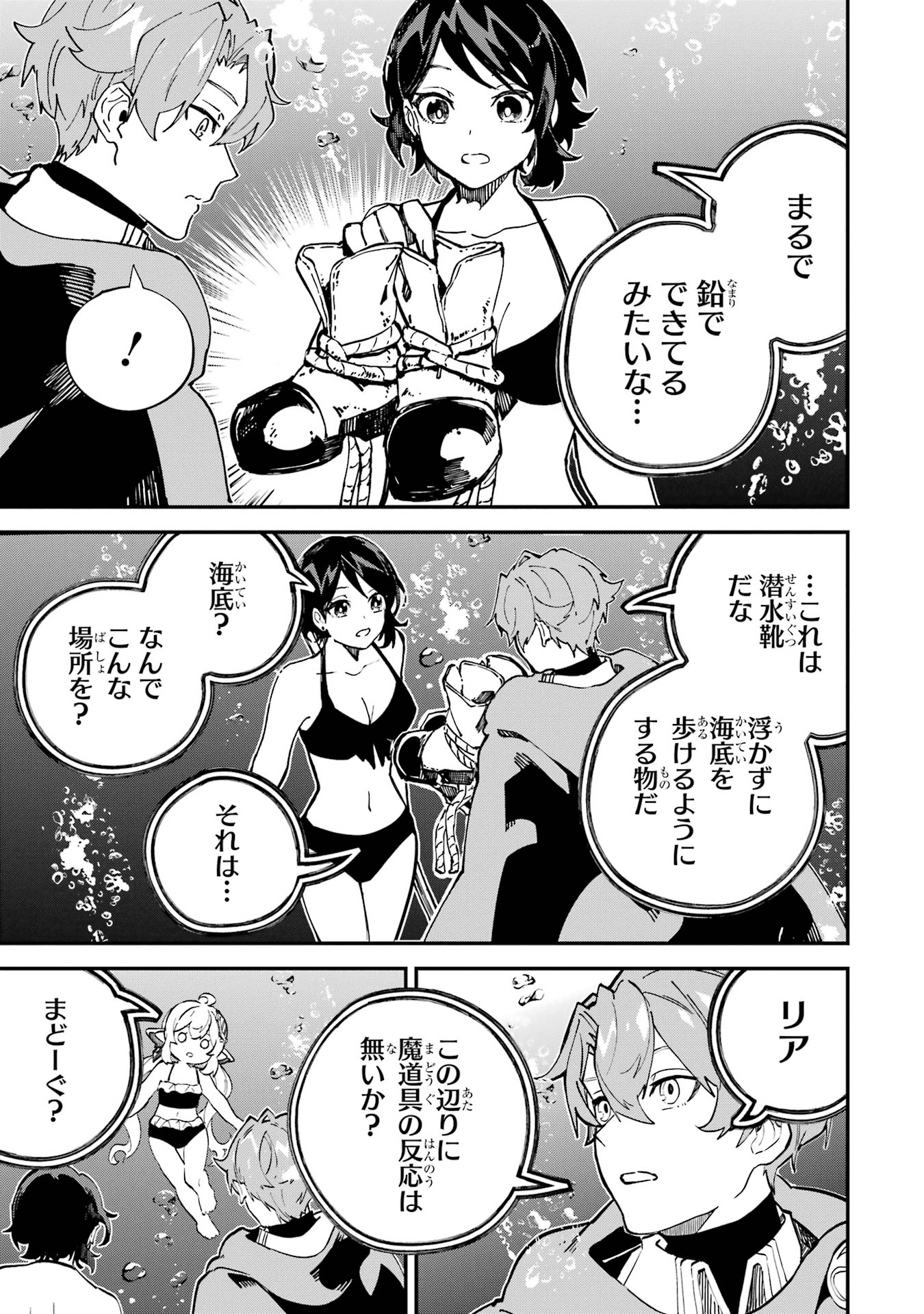 Isekai Teni Shita node Cheat o Ika Shite Mahou Kenshi Yaru Koto ni Suru - Chapter 43 - Page 11