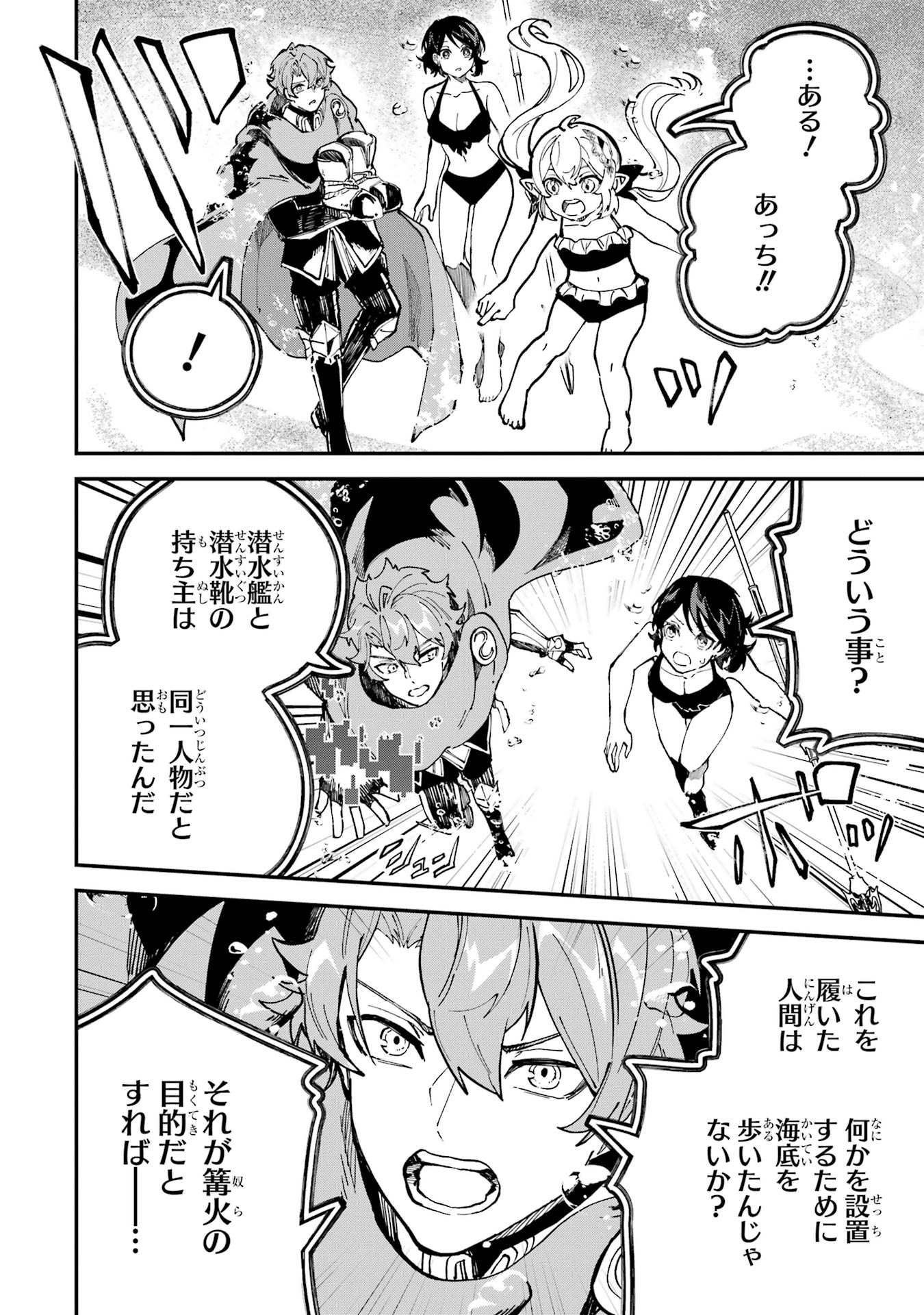 Isekai Teni Shita node Cheat o Ika Shite Mahou Kenshi Yaru Koto ni Suru - Chapter 43 - Page 12