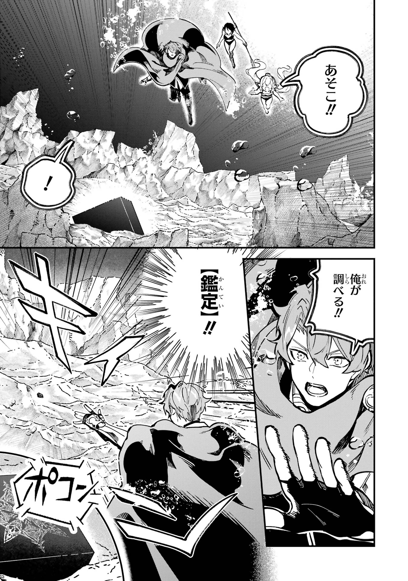 Isekai Teni Shita node Cheat o Ika Shite Mahou Kenshi Yaru Koto ni Suru - Chapter 43 - Page 13