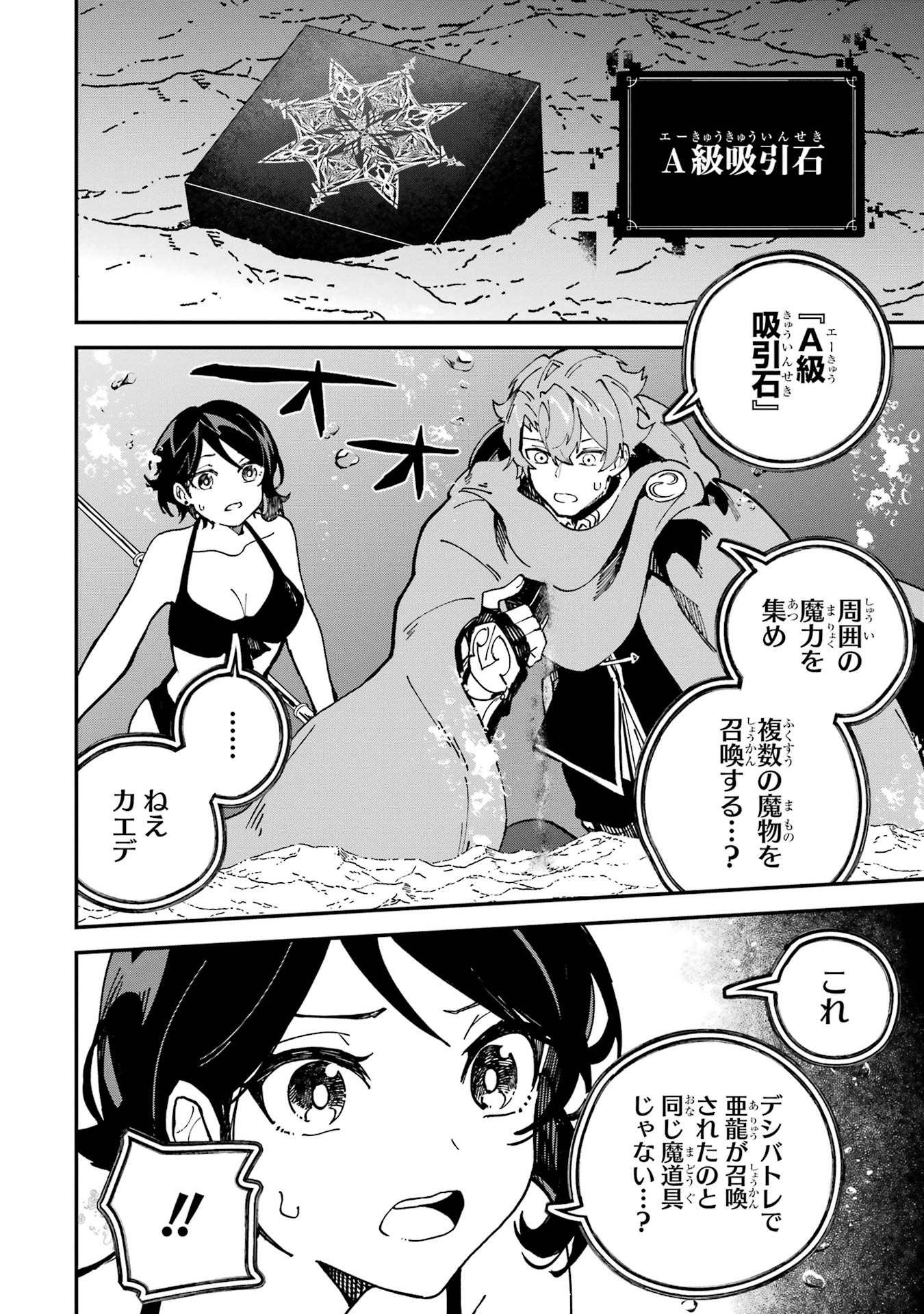 Isekai Teni Shita node Cheat o Ika Shite Mahou Kenshi Yaru Koto ni Suru - Chapter 43 - Page 14