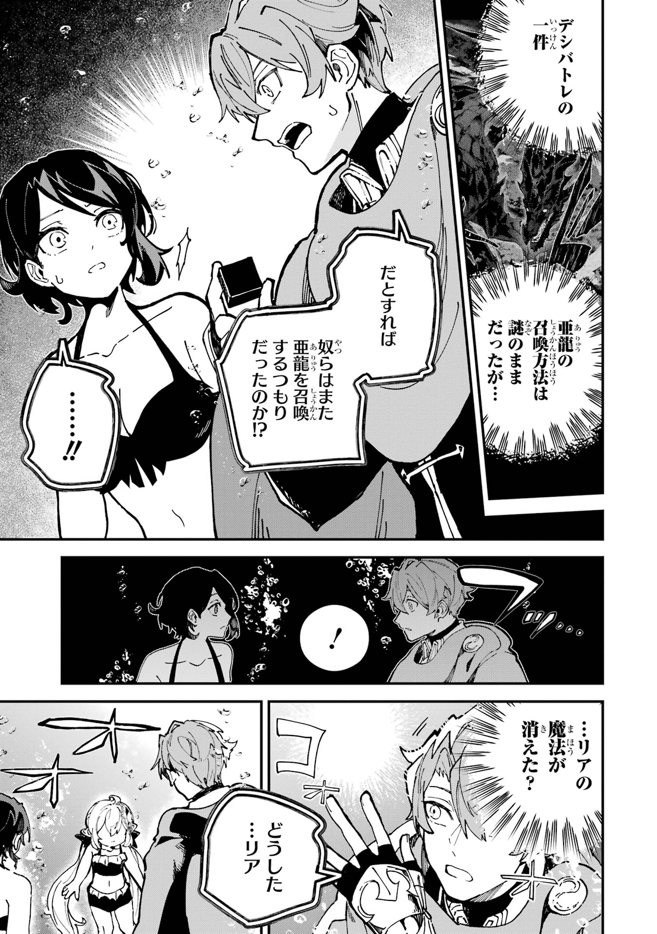 Isekai Teni Shita node Cheat o Ika Shite Mahou Kenshi Yaru Koto ni Suru - Chapter 43 - Page 15