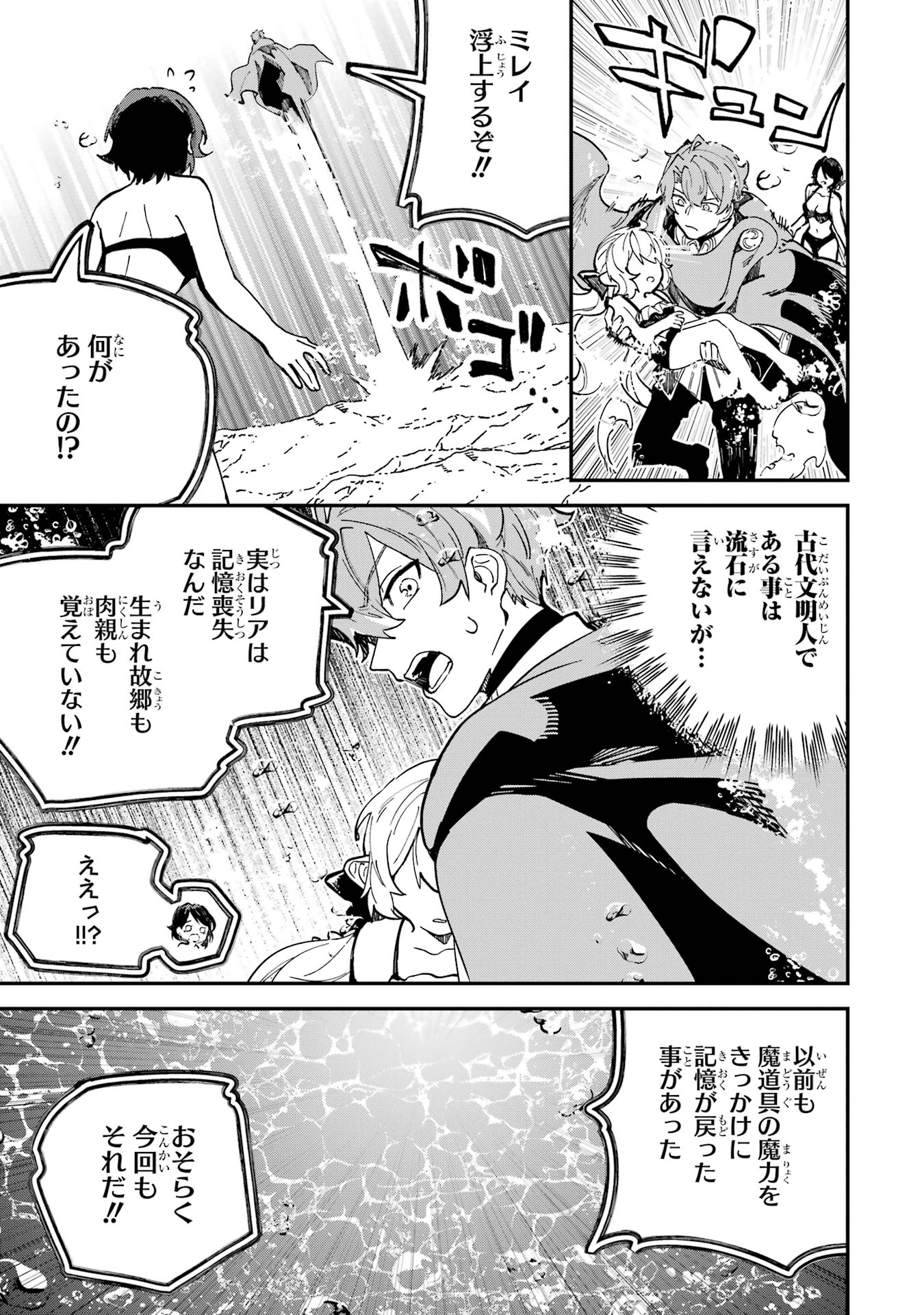 Isekai Teni Shita node Cheat o Ika Shite Mahou Kenshi Yaru Koto ni Suru - Chapter 43 - Page 17