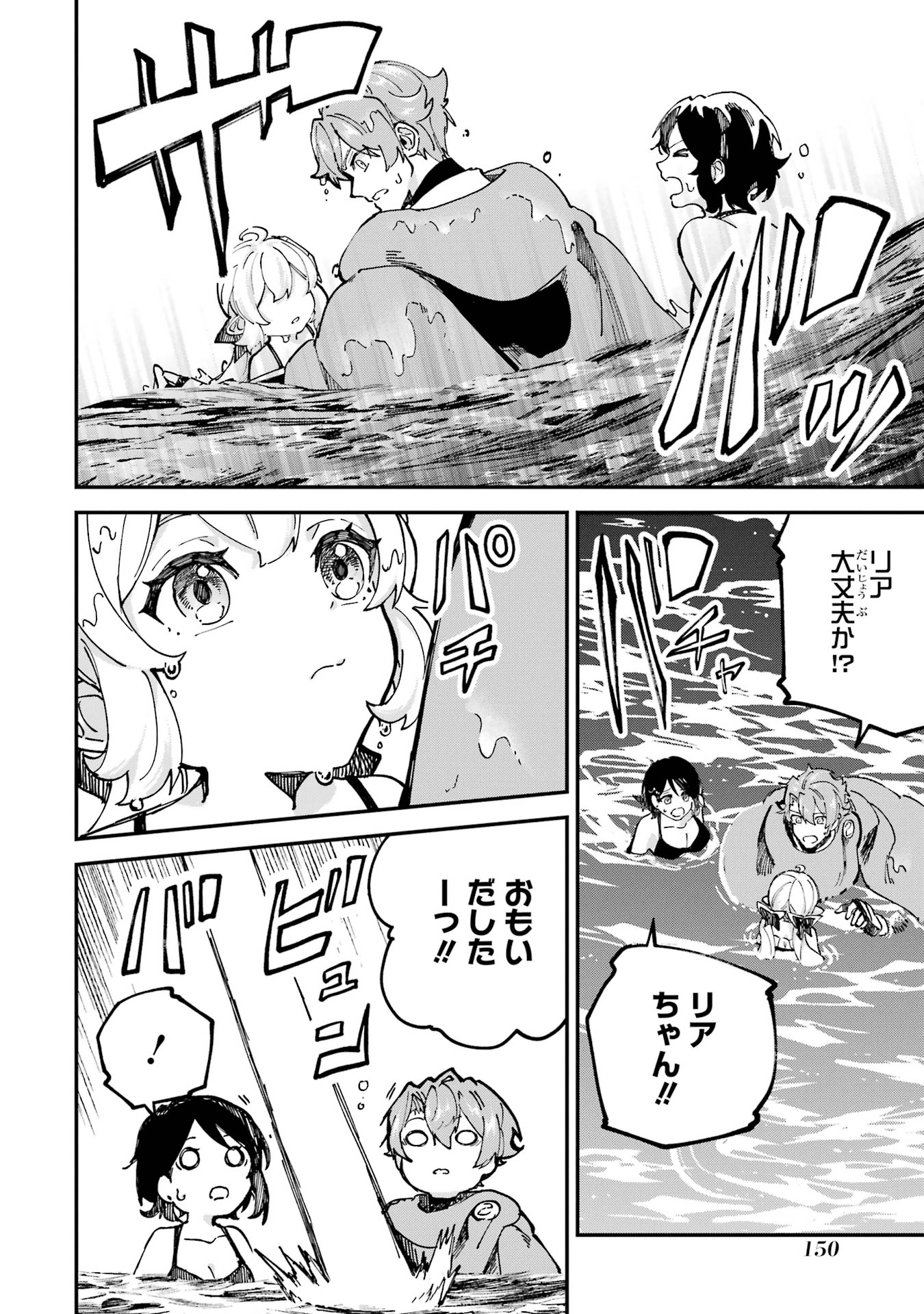 Isekai Teni Shita node Cheat o Ika Shite Mahou Kenshi Yaru Koto ni Suru - Chapter 43 - Page 18