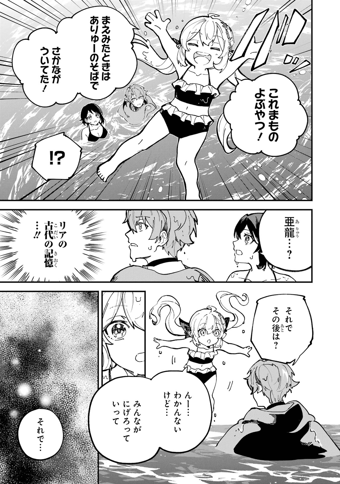 Isekai Teni Shita node Cheat o Ika Shite Mahou Kenshi Yaru Koto ni Suru - Chapter 43 - Page 19