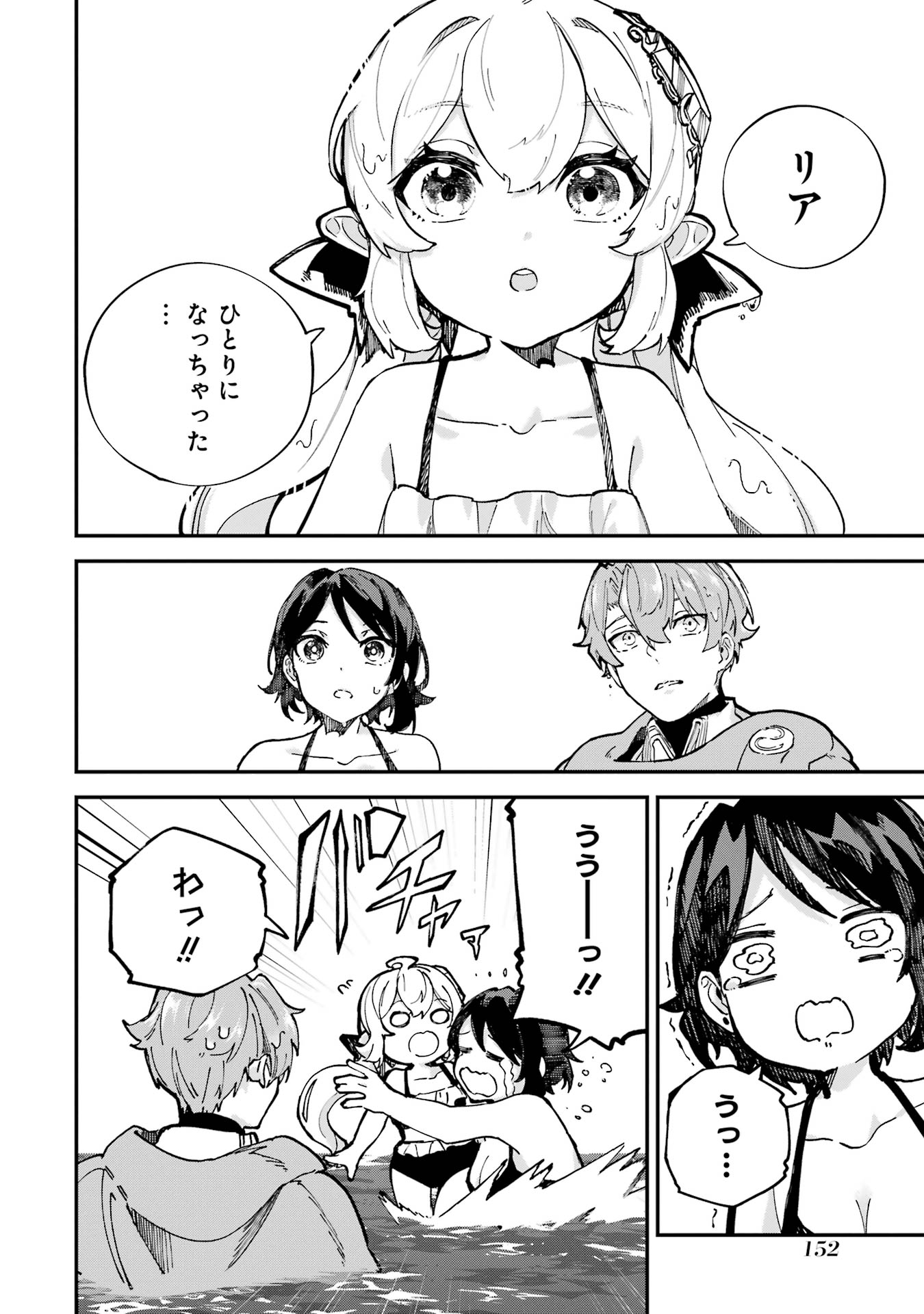 Isekai Teni Shita node Cheat o Ika Shite Mahou Kenshi Yaru Koto ni Suru - Chapter 43 - Page 20