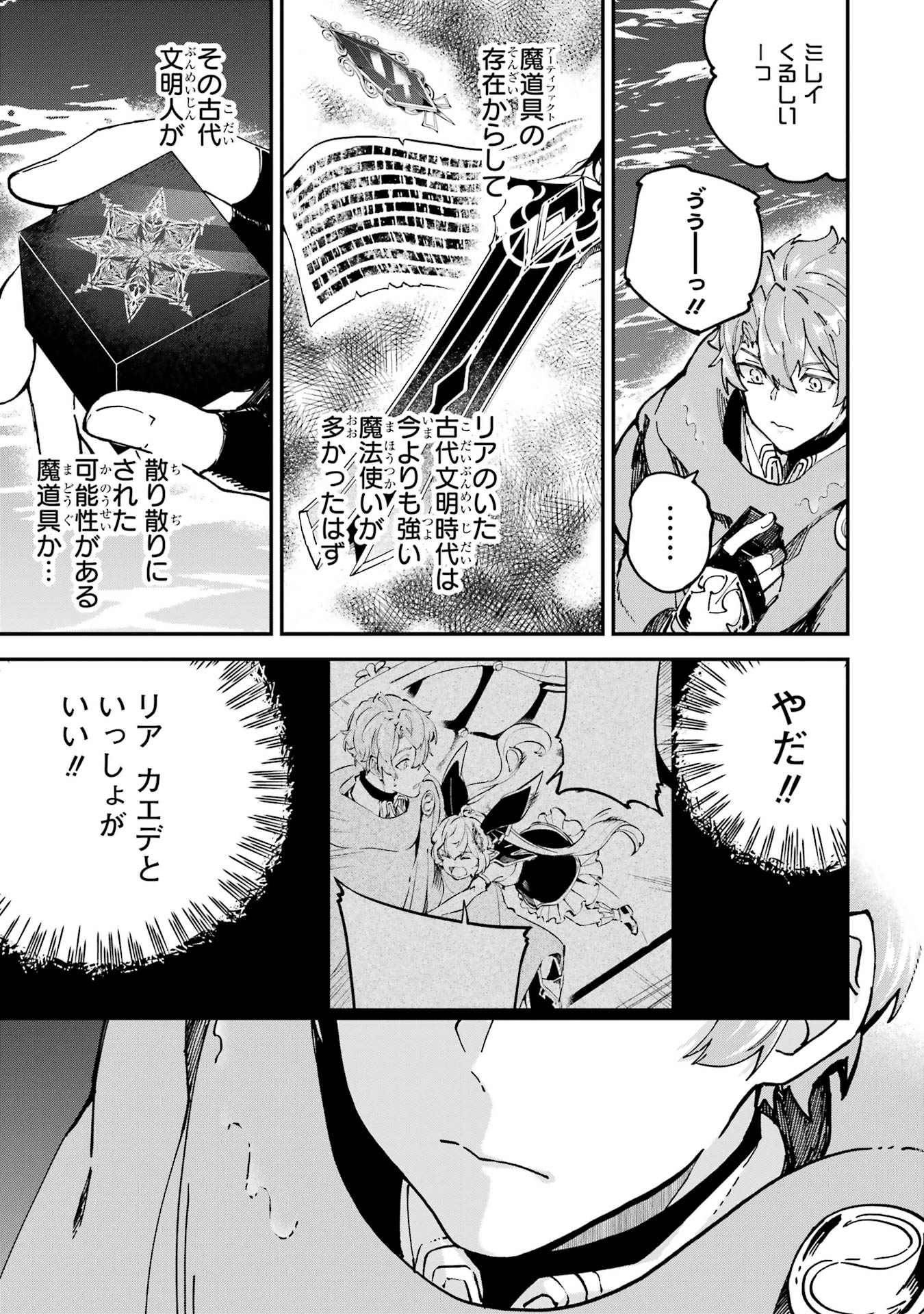 Isekai Teni Shita node Cheat o Ika Shite Mahou Kenshi Yaru Koto ni Suru - Chapter 43 - Page 21