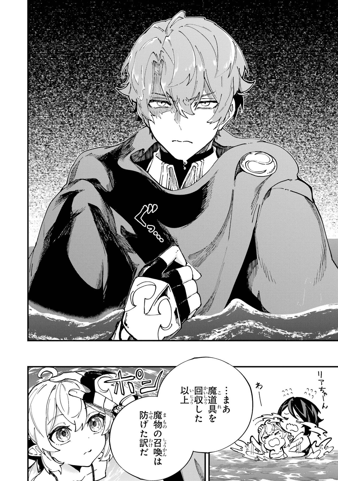 Isekai Teni Shita node Cheat o Ika Shite Mahou Kenshi Yaru Koto ni Suru - Chapter 43 - Page 22