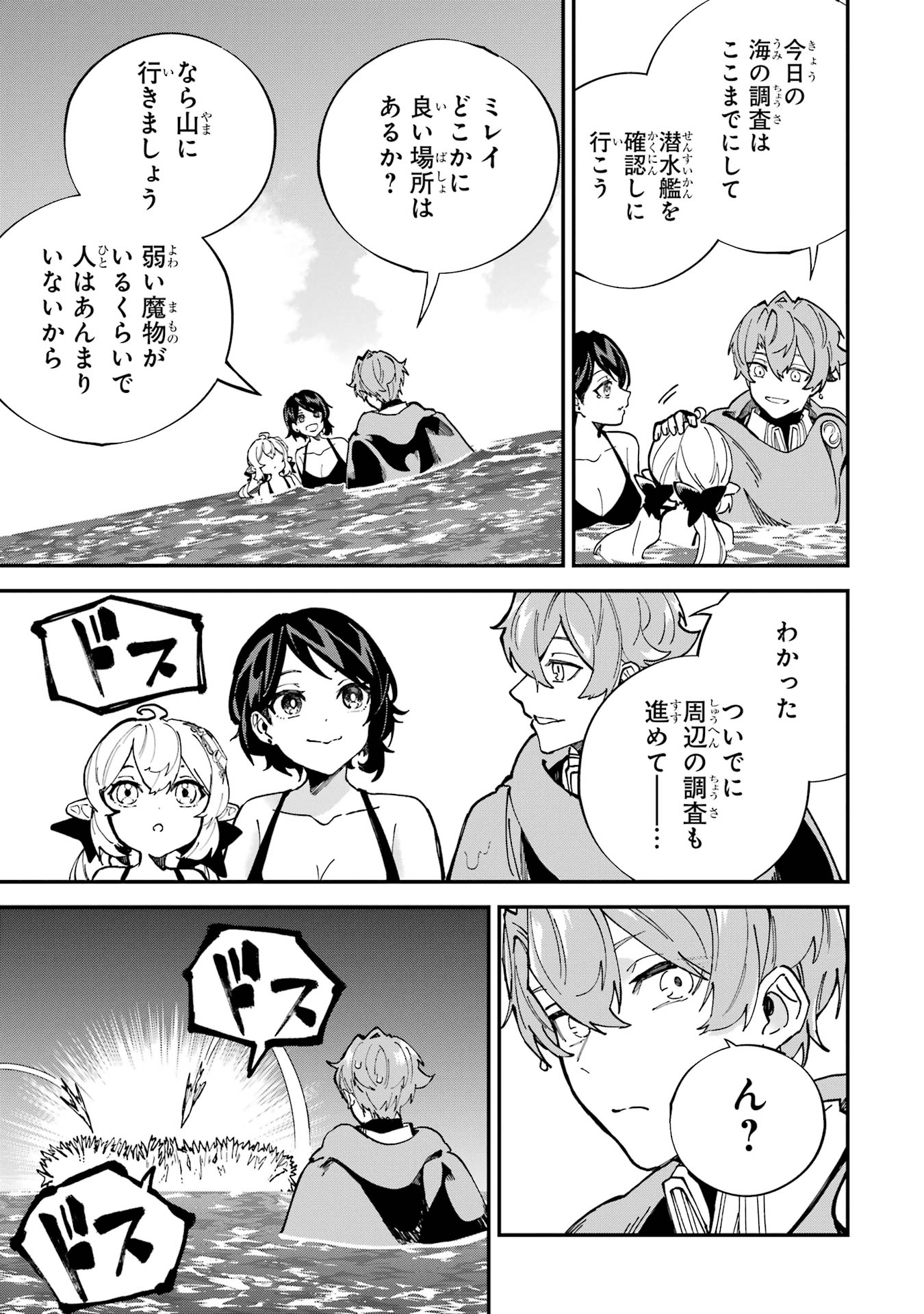 Isekai Teni Shita node Cheat o Ika Shite Mahou Kenshi Yaru Koto ni Suru - Chapter 43 - Page 23