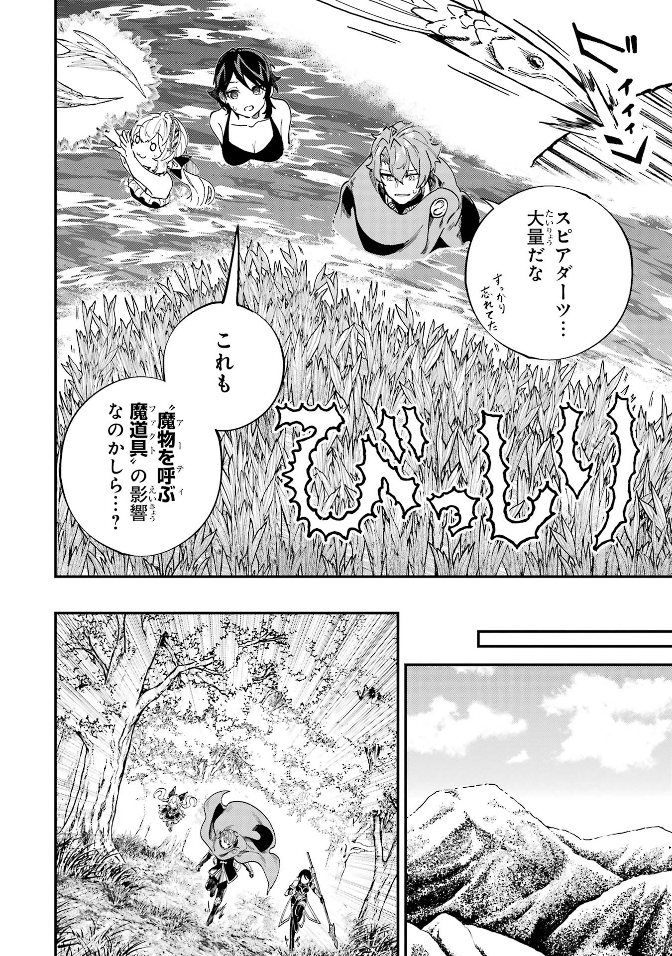 Isekai Teni Shita node Cheat o Ika Shite Mahou Kenshi Yaru Koto ni Suru - Chapter 43 - Page 24
