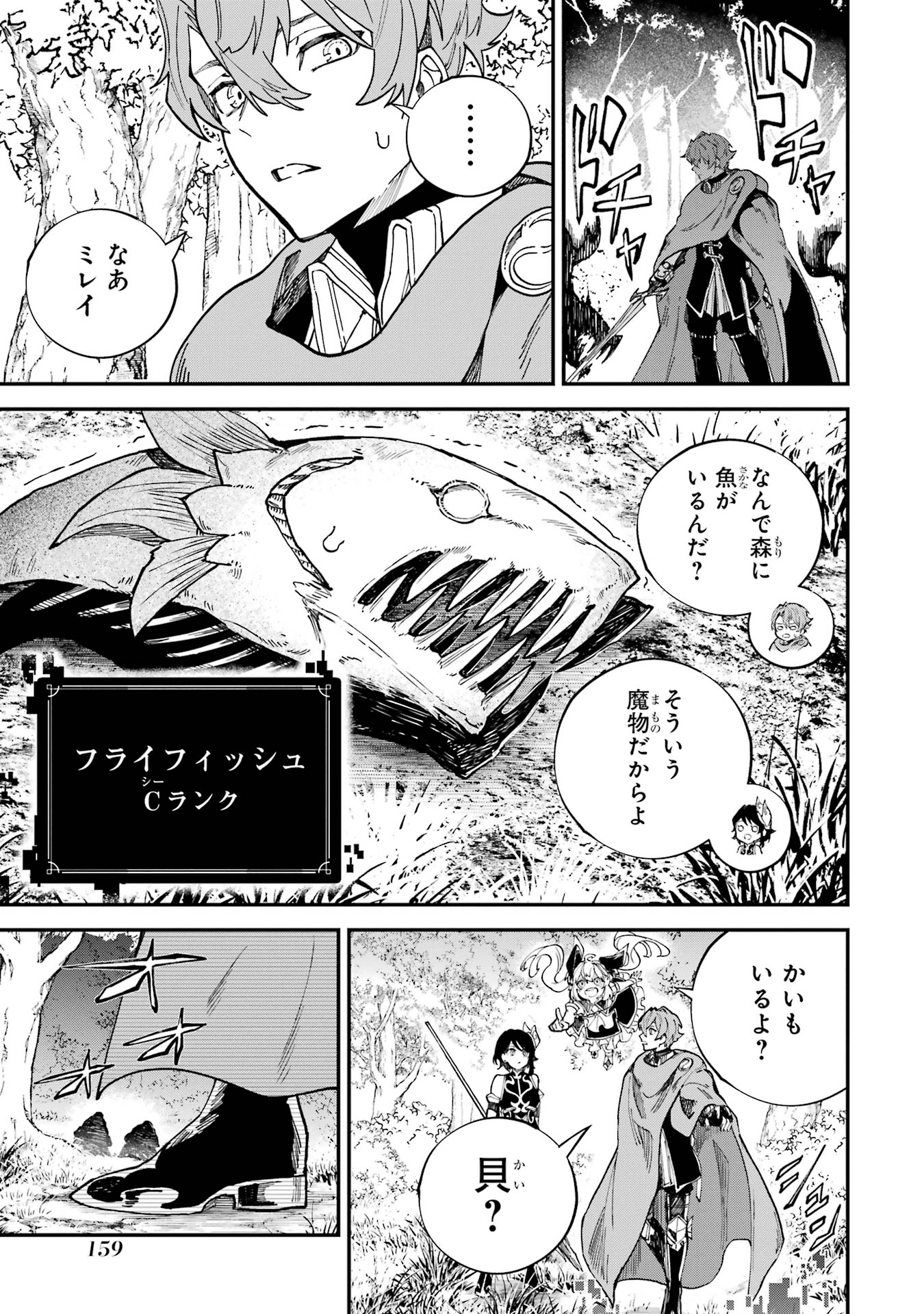 Isekai Teni Shita node Cheat o Ika Shite Mahou Kenshi Yaru Koto ni Suru - Chapter 43 - Page 26