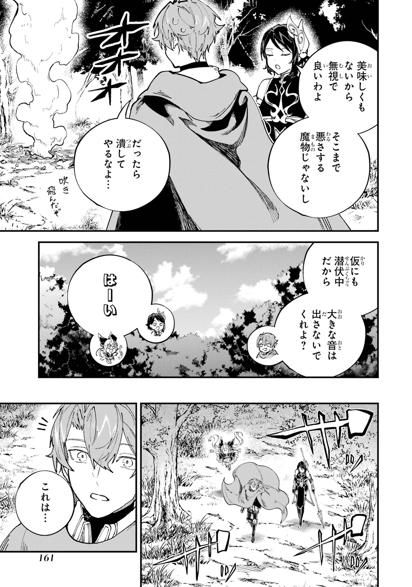 Isekai Teni Shita node Cheat o Ika Shite Mahou Kenshi Yaru Koto ni Suru - Chapter 43 - Page 28