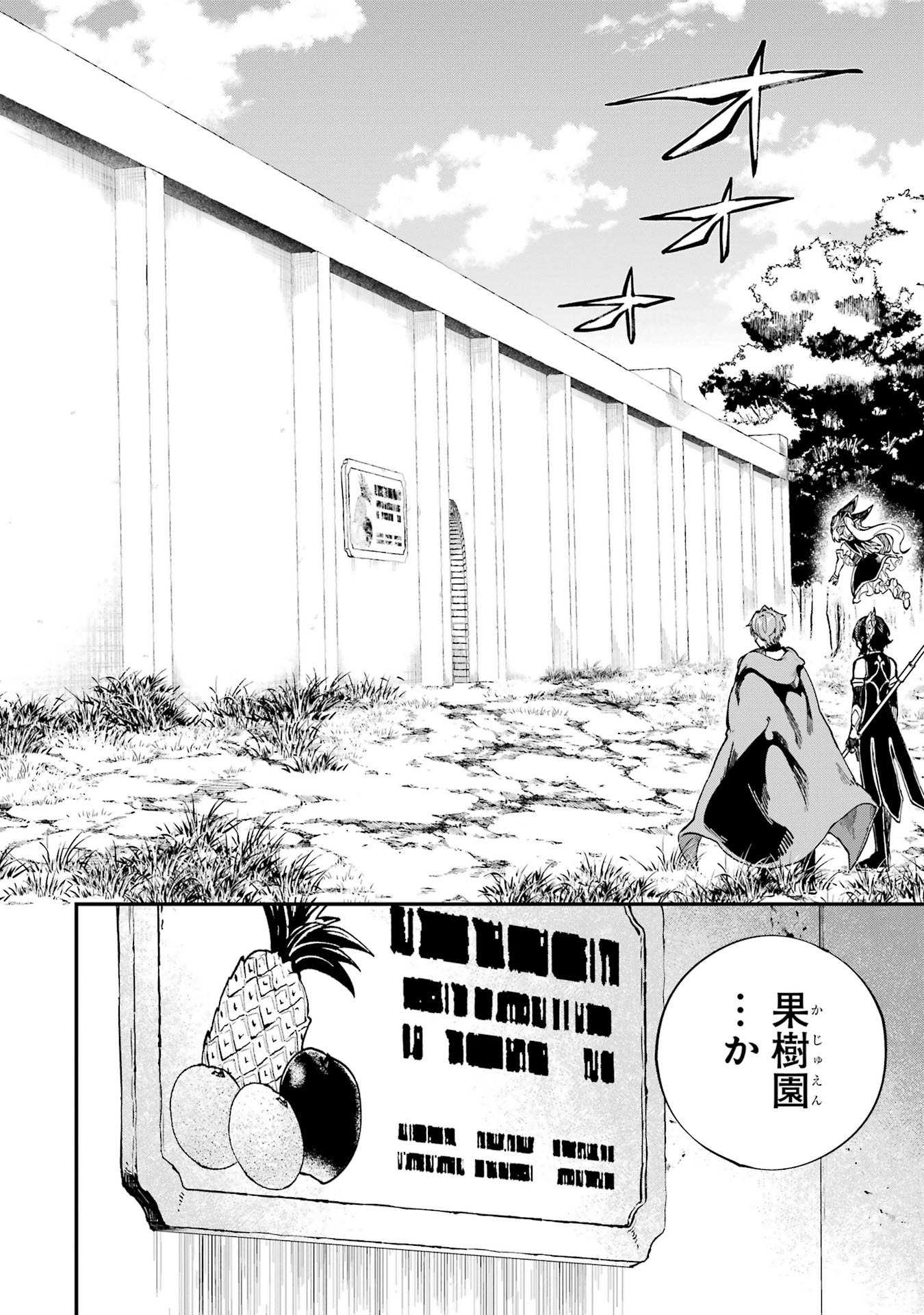 Isekai Teni Shita node Cheat o Ika Shite Mahou Kenshi Yaru Koto ni Suru - Chapter 43 - Page 29