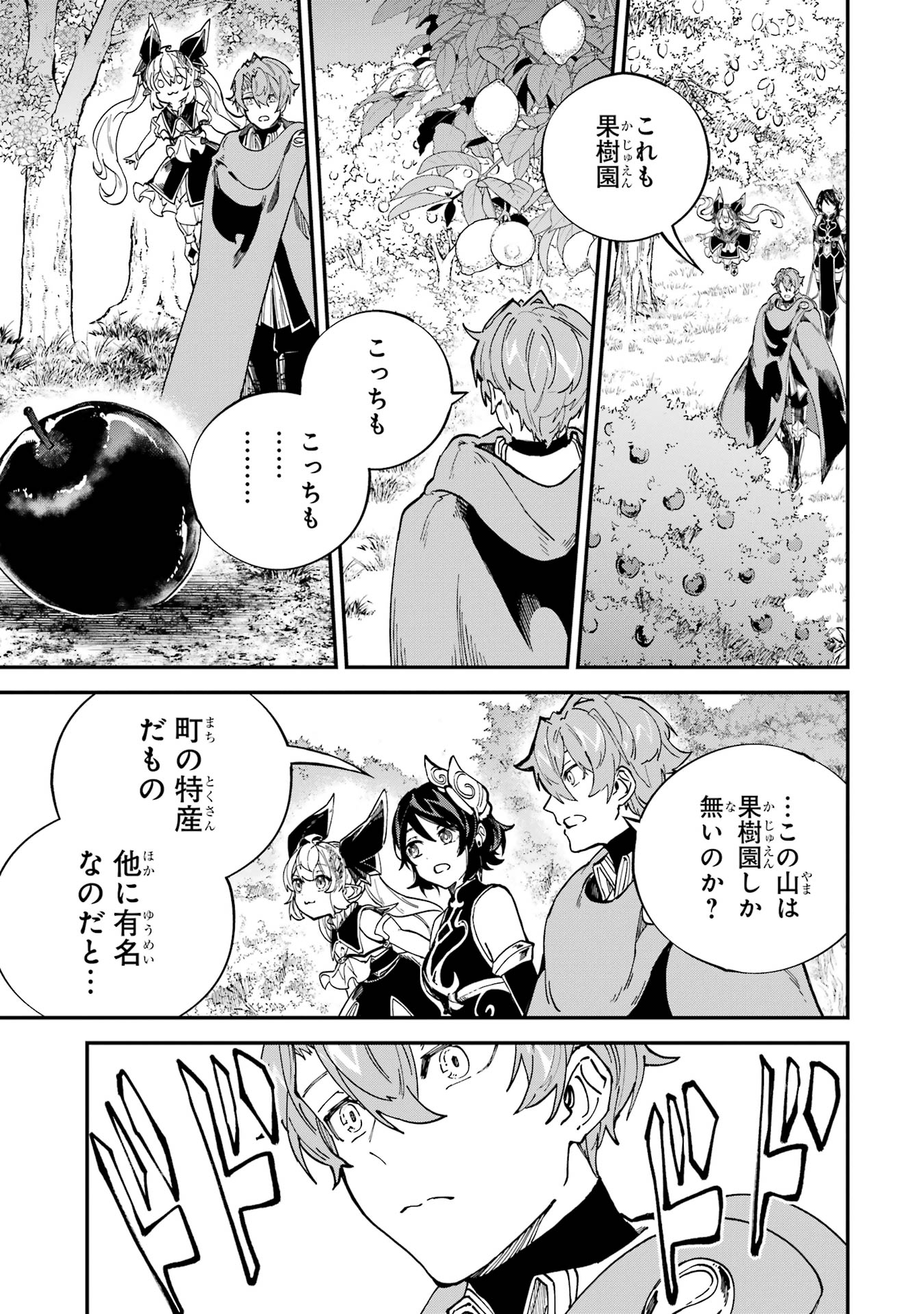 Isekai Teni Shita node Cheat o Ika Shite Mahou Kenshi Yaru Koto ni Suru - Chapter 43 - Page 30