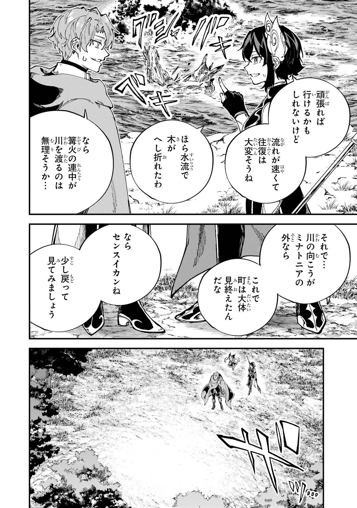 Isekai Teni Shita node Cheat o Ika Shite Mahou Kenshi Yaru Koto ni Suru - Chapter 43 - Page 33