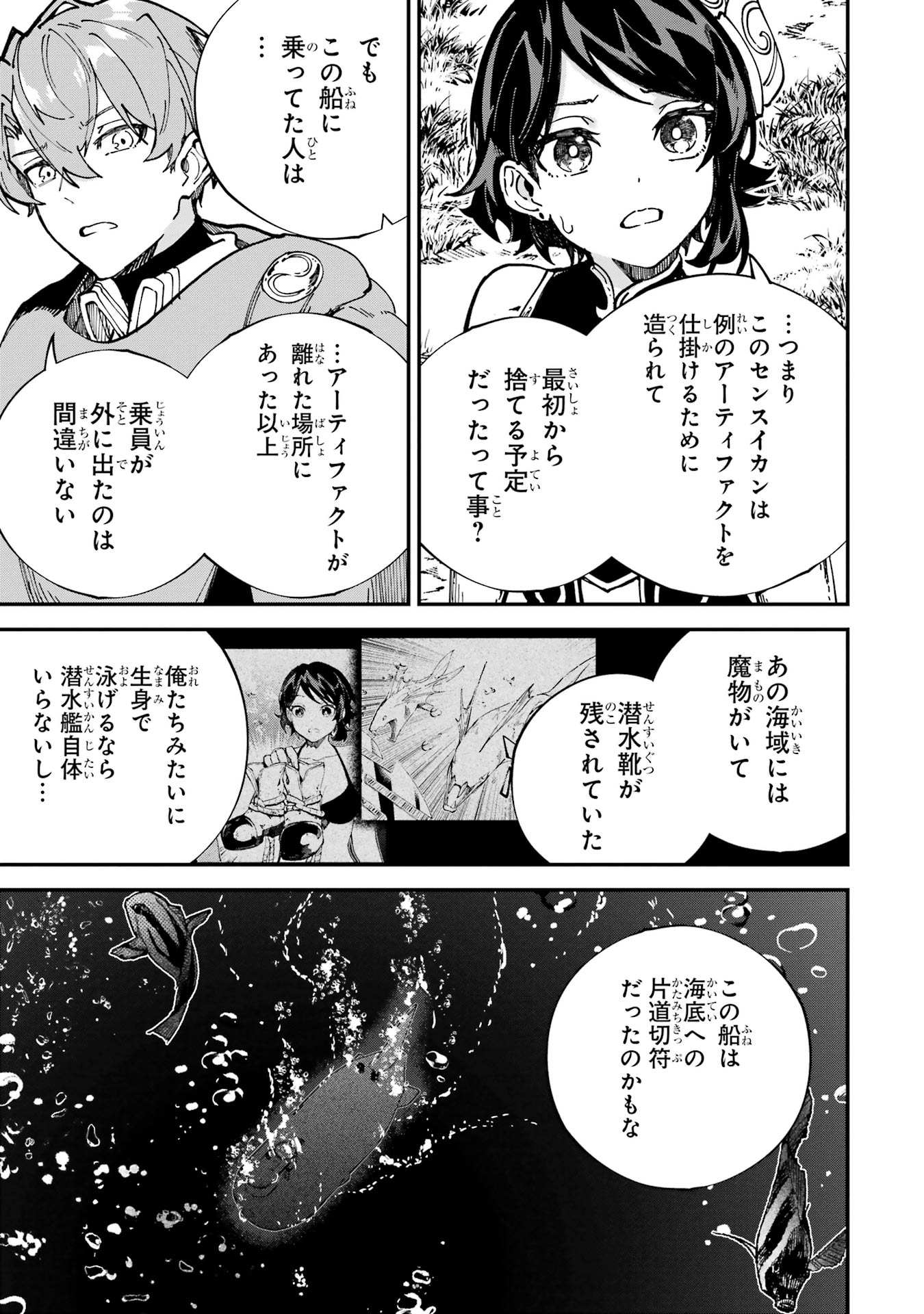 Isekai Teni Shita node Cheat o Ika Shite Mahou Kenshi Yaru Koto ni Suru - Chapter 43 - Page 36