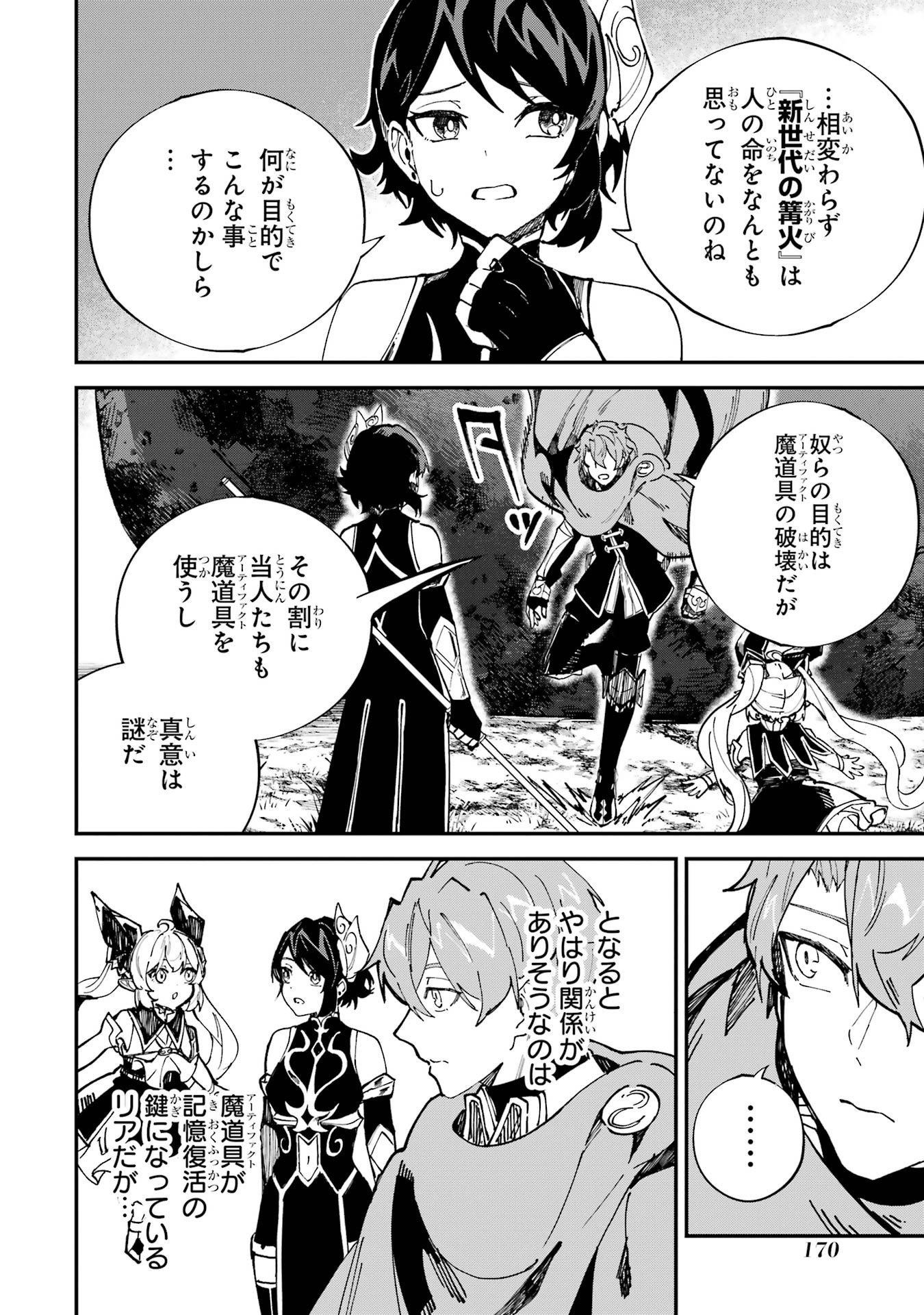 Isekai Teni Shita node Cheat o Ika Shite Mahou Kenshi Yaru Koto ni Suru - Chapter 43 - Page 37