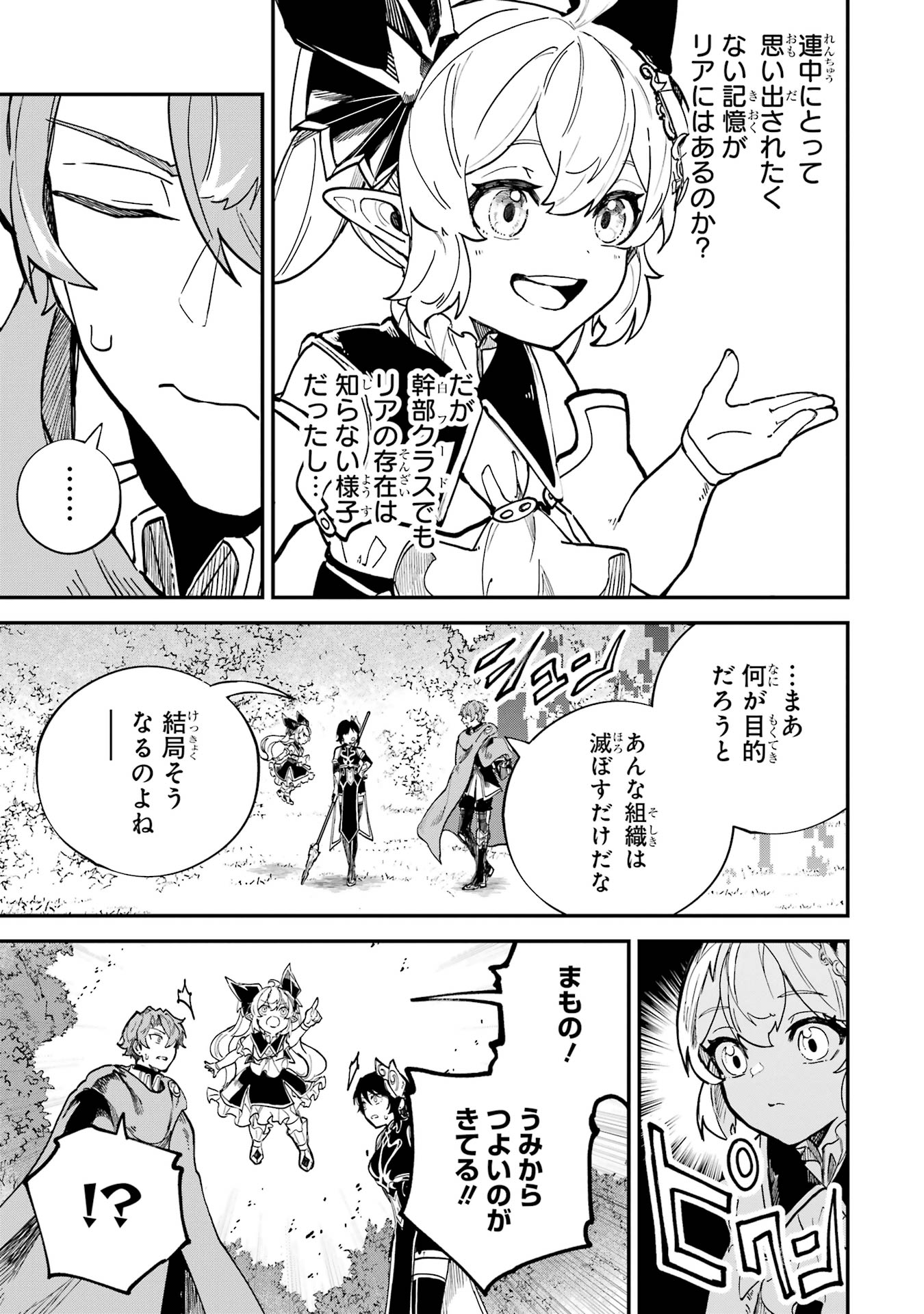 Isekai Teni Shita node Cheat o Ika Shite Mahou Kenshi Yaru Koto ni Suru - Chapter 43 - Page 38