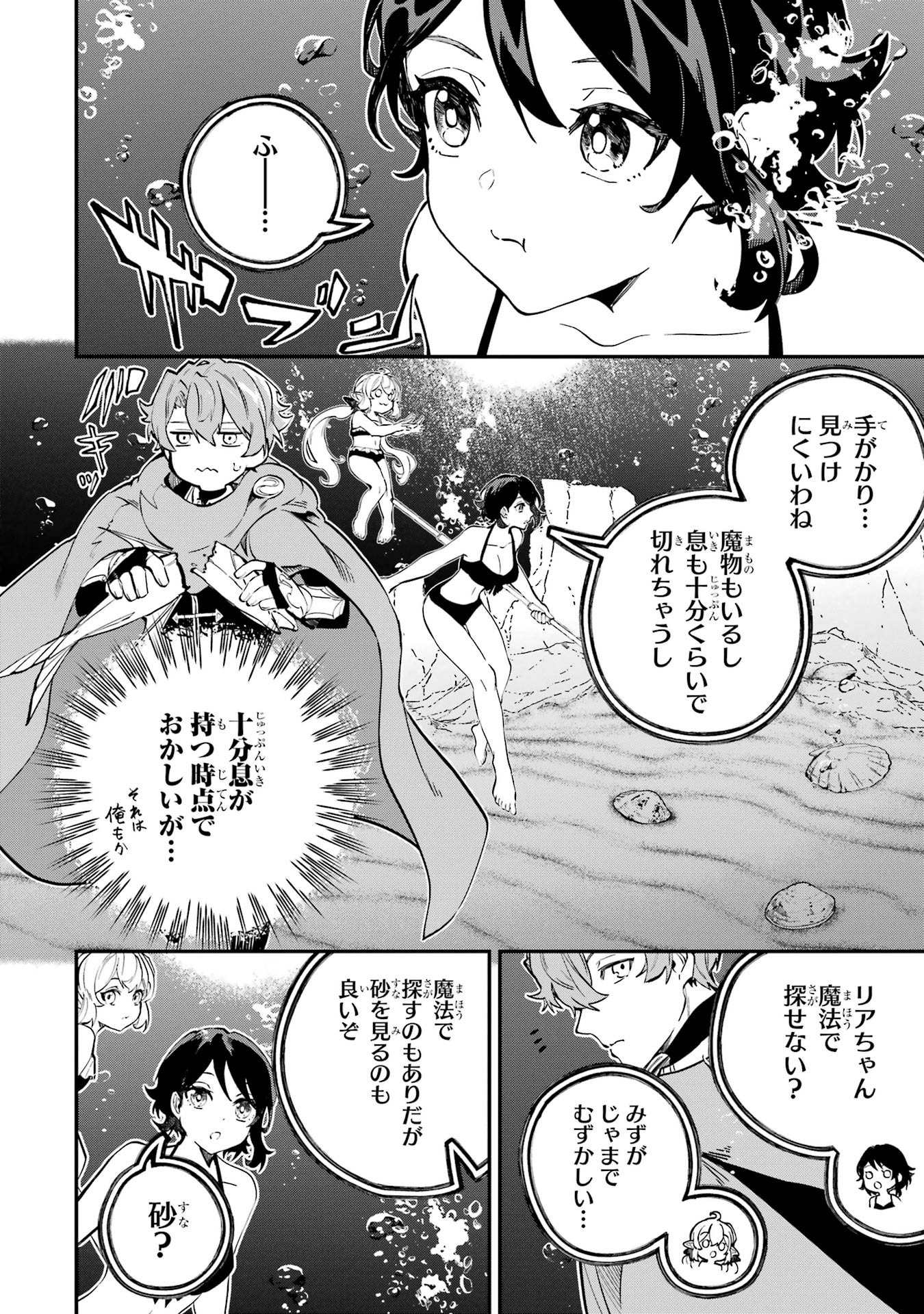 Isekai Teni Shita node Cheat o Ika Shite Mahou Kenshi Yaru Koto ni Suru - Chapter 43 - Page 4