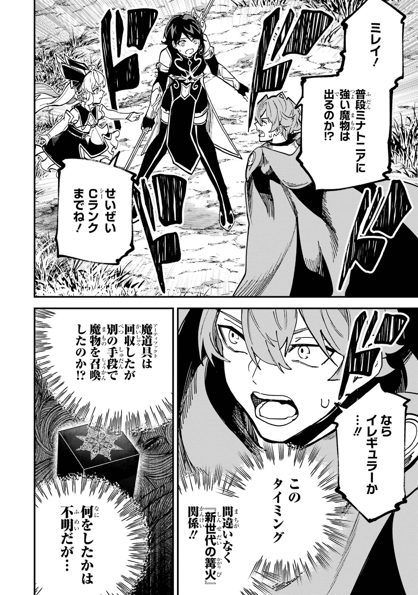 Isekai Teni Shita node Cheat o Ika Shite Mahou Kenshi Yaru Koto ni Suru - Chapter 43 - Page 39