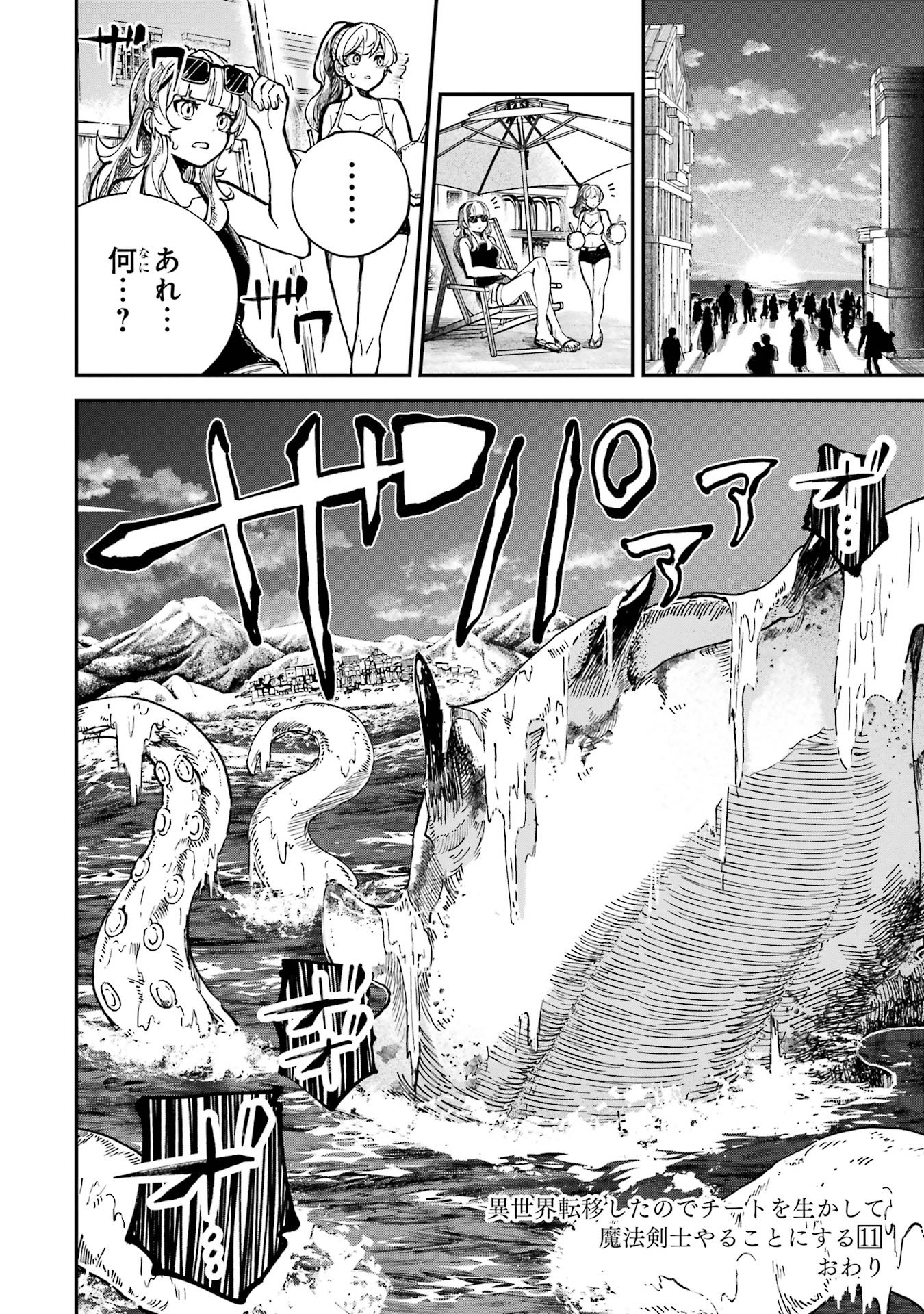 Isekai Teni Shita node Cheat o Ika Shite Mahou Kenshi Yaru Koto ni Suru - Chapter 43 - Page 41