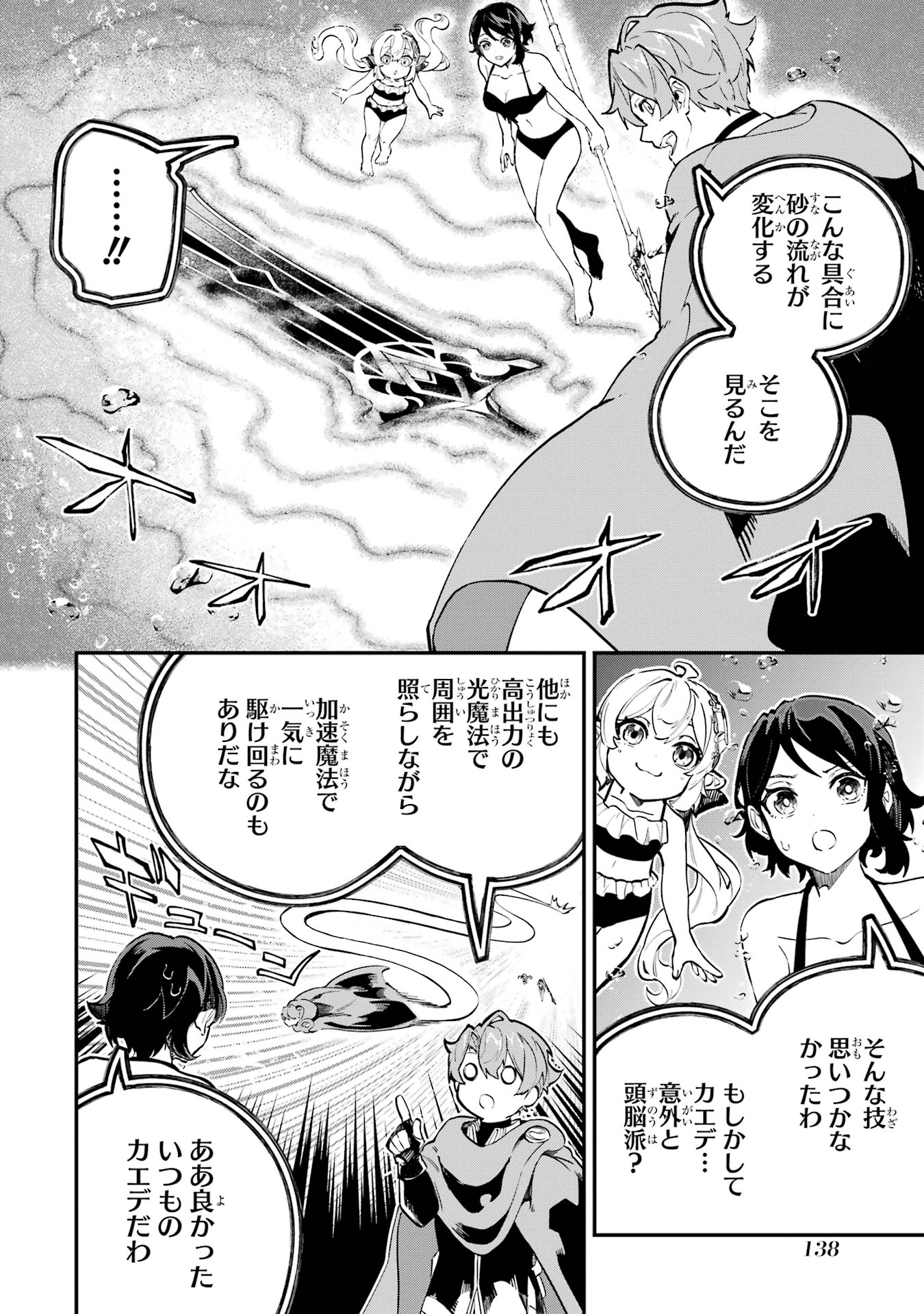 Isekai Teni Shita node Cheat o Ika Shite Mahou Kenshi Yaru Koto ni Suru - Chapter 43 - Page 6