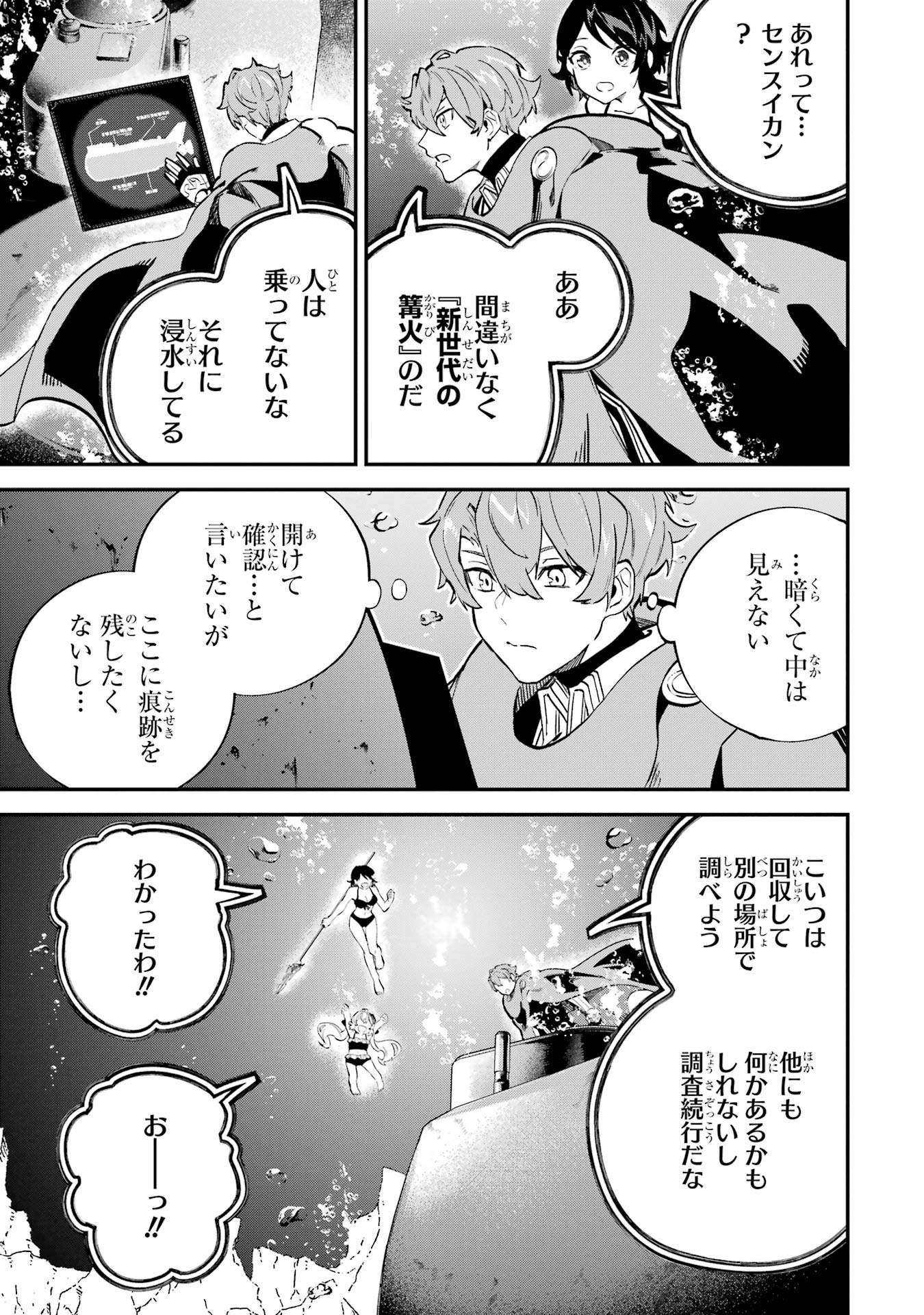 Isekai Teni Shita node Cheat o Ika Shite Mahou Kenshi Yaru Koto ni Suru - Chapter 43 - Page 9