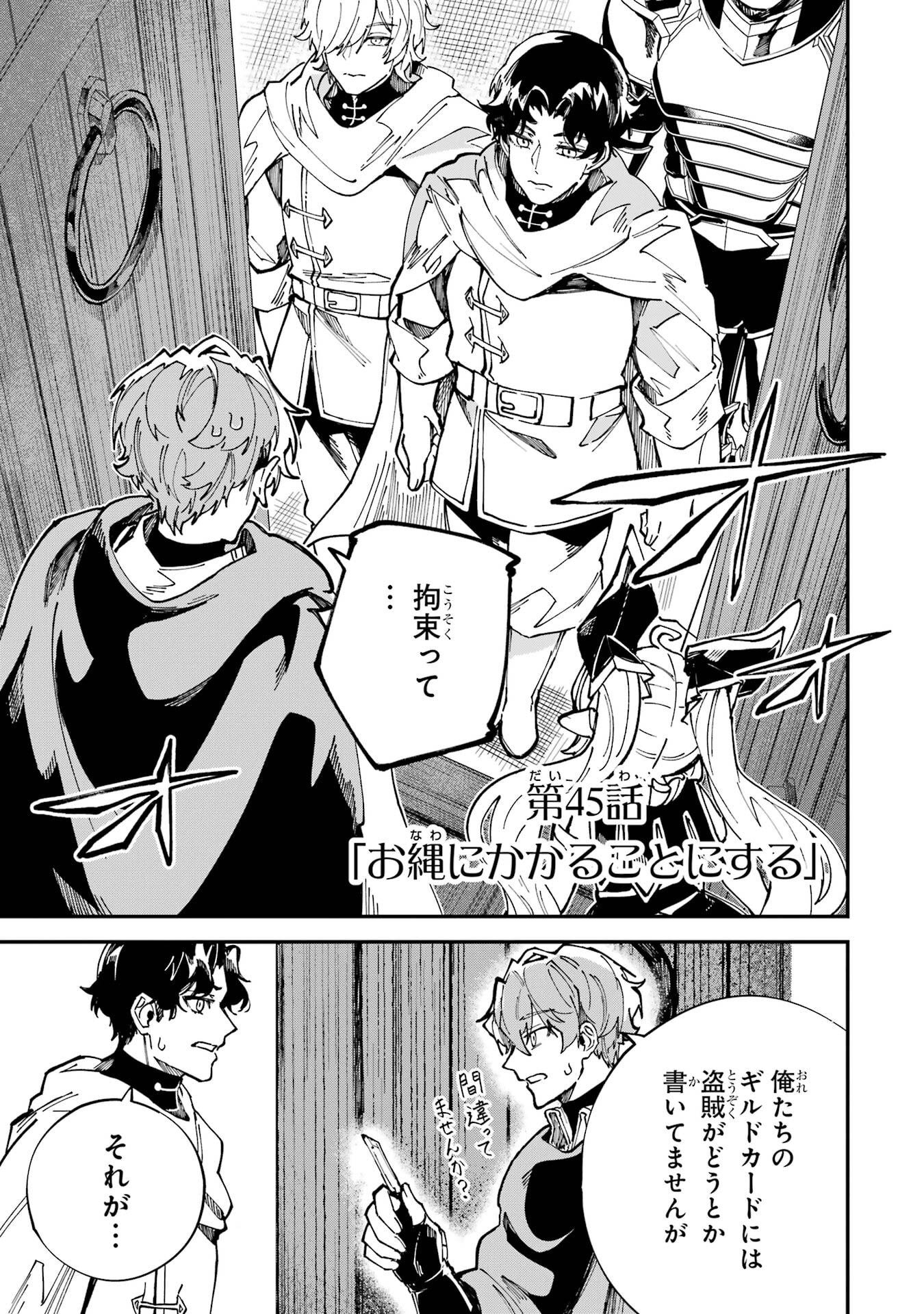 Isekai Teni Shita node Cheat o Ika Shite Mahou Kenshi Yaru Koto ni Suru - Chapter 45 - Page 1