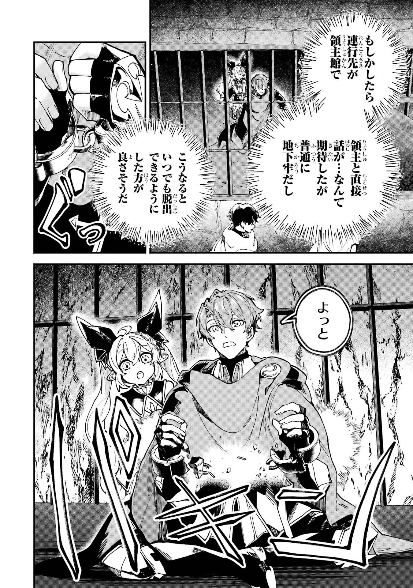 Isekai Teni Shita node Cheat o Ika Shite Mahou Kenshi Yaru Koto ni Suru - Chapter 45 - Page 10