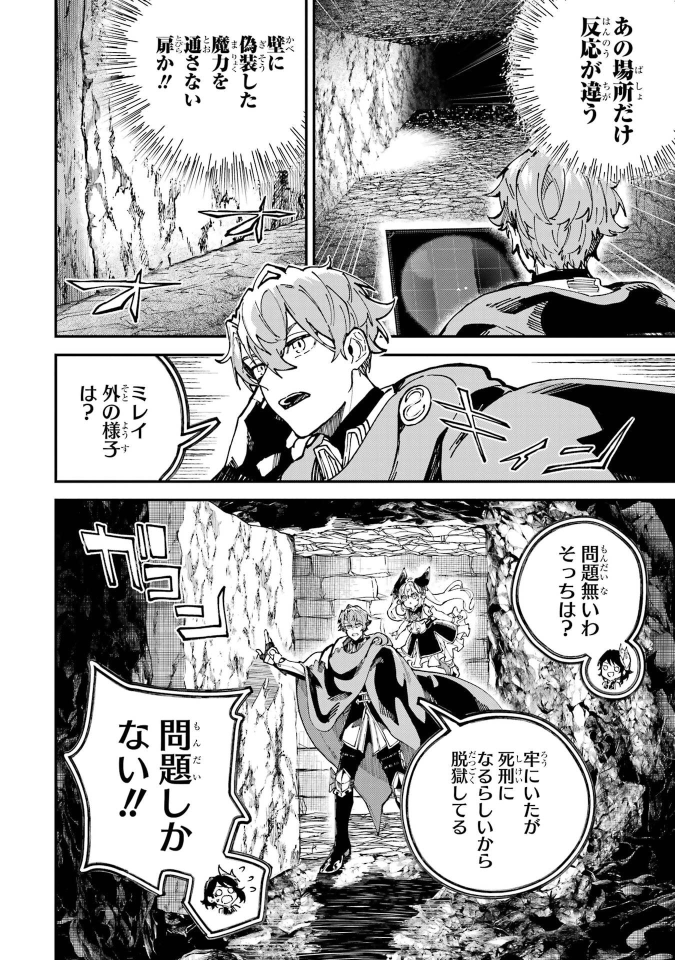 Isekai Teni Shita node Cheat o Ika Shite Mahou Kenshi Yaru Koto ni Suru - Chapter 45 - Page 18