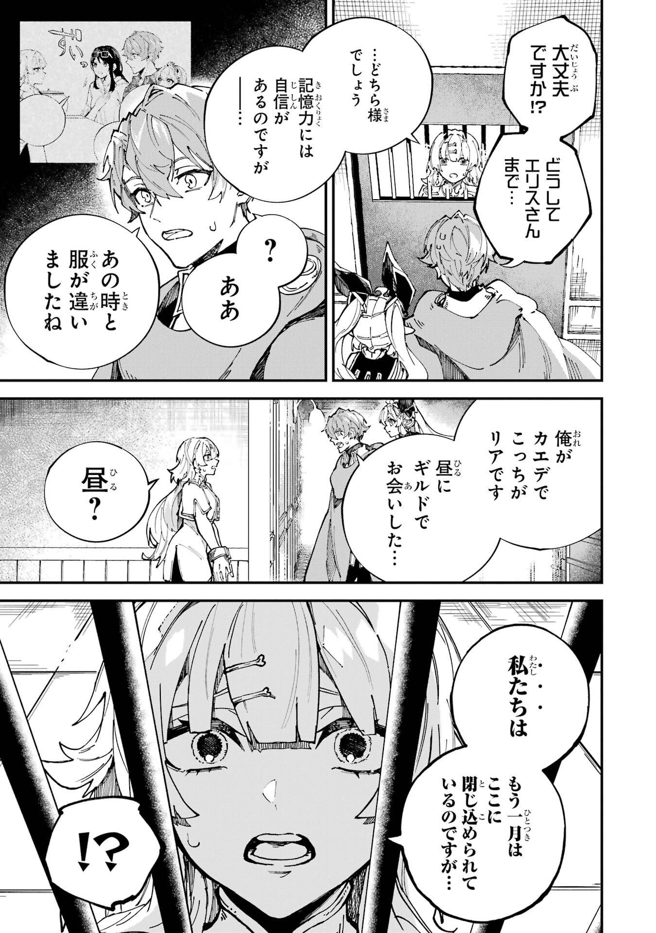 Isekai Teni Shita node Cheat o Ika Shite Mahou Kenshi Yaru Koto ni Suru - Chapter 45 - Page 23