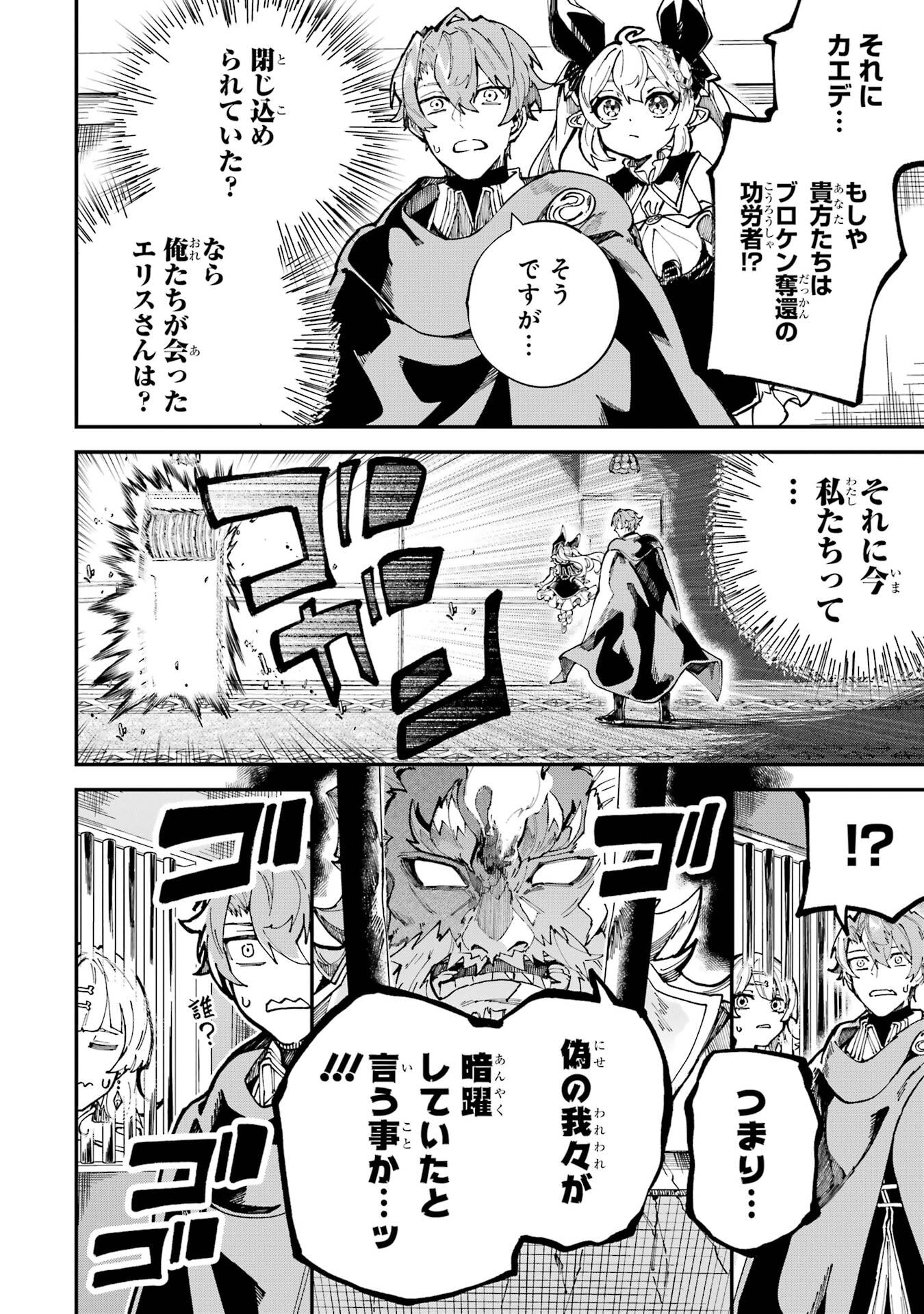 Isekai Teni Shita node Cheat o Ika Shite Mahou Kenshi Yaru Koto ni Suru - Chapter 45 - Page 24