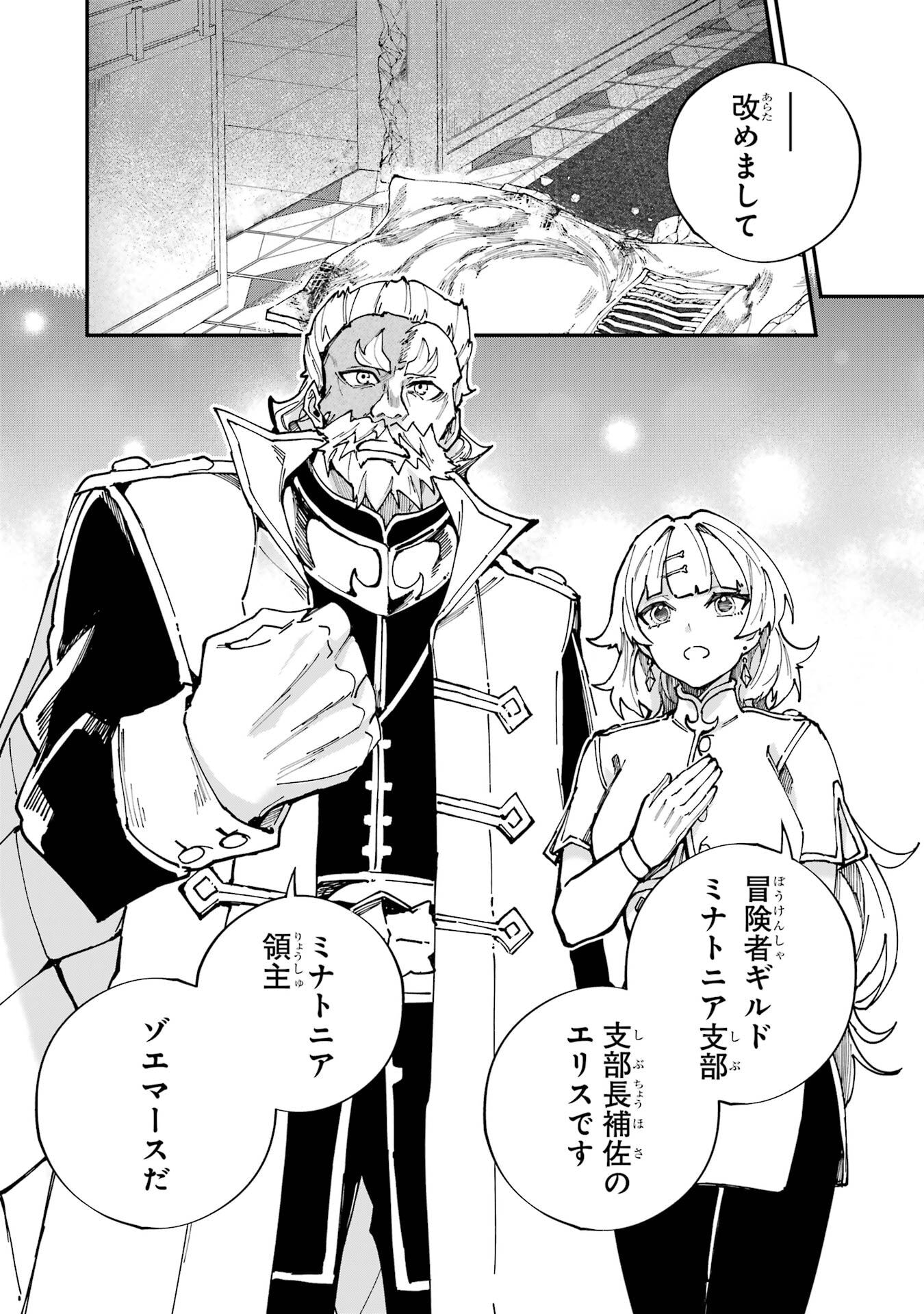 Isekai Teni Shita node Cheat o Ika Shite Mahou Kenshi Yaru Koto ni Suru - Chapter 45 - Page 25