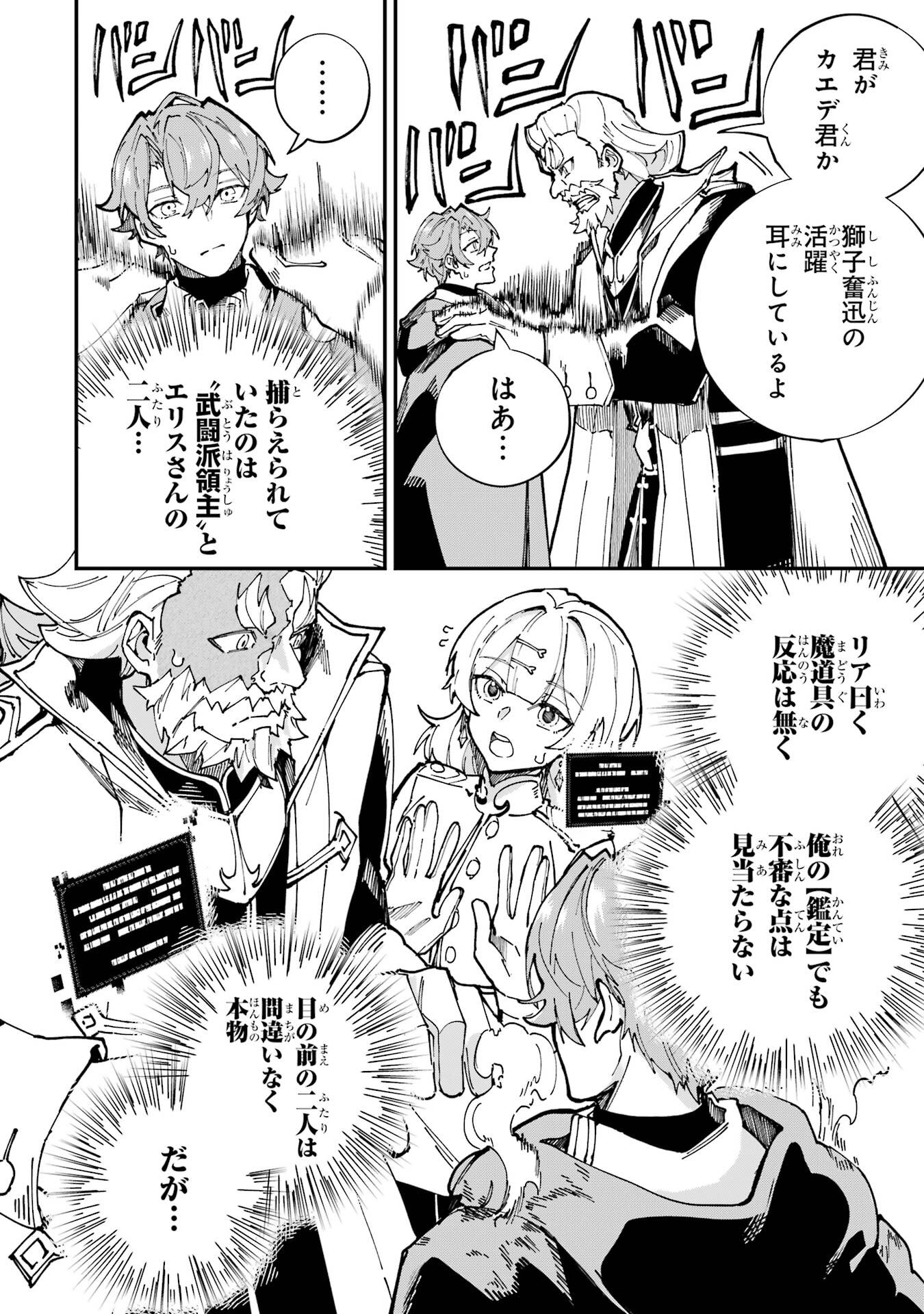 Isekai Teni Shita node Cheat o Ika Shite Mahou Kenshi Yaru Koto ni Suru - Chapter 45 - Page 26