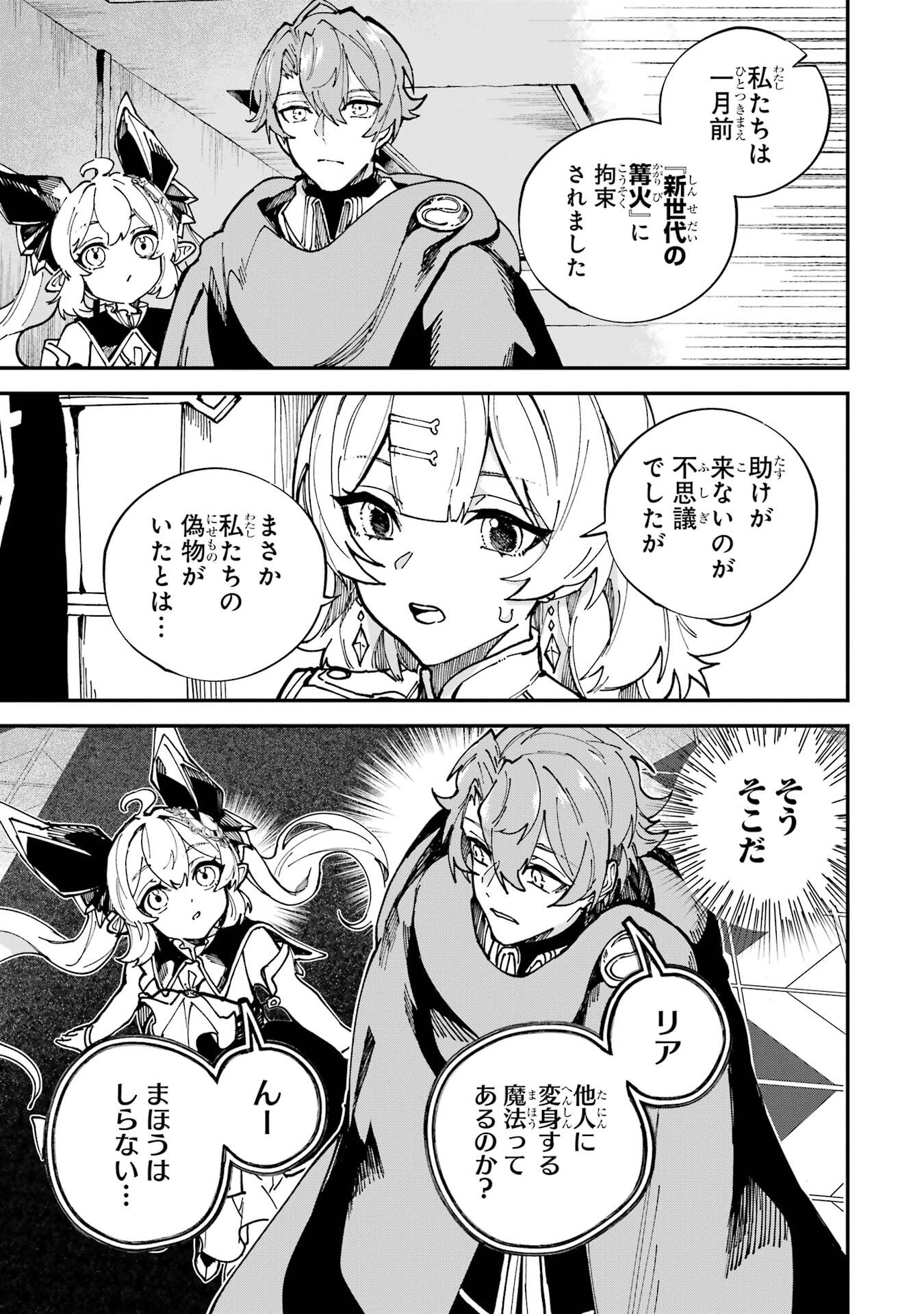 Isekai Teni Shita node Cheat o Ika Shite Mahou Kenshi Yaru Koto ni Suru - Chapter 45 - Page 27