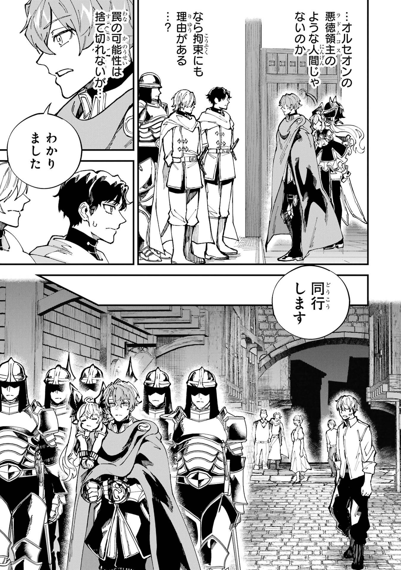 Isekai Teni Shita node Cheat o Ika Shite Mahou Kenshi Yaru Koto ni Suru - Chapter 45 - Page 3