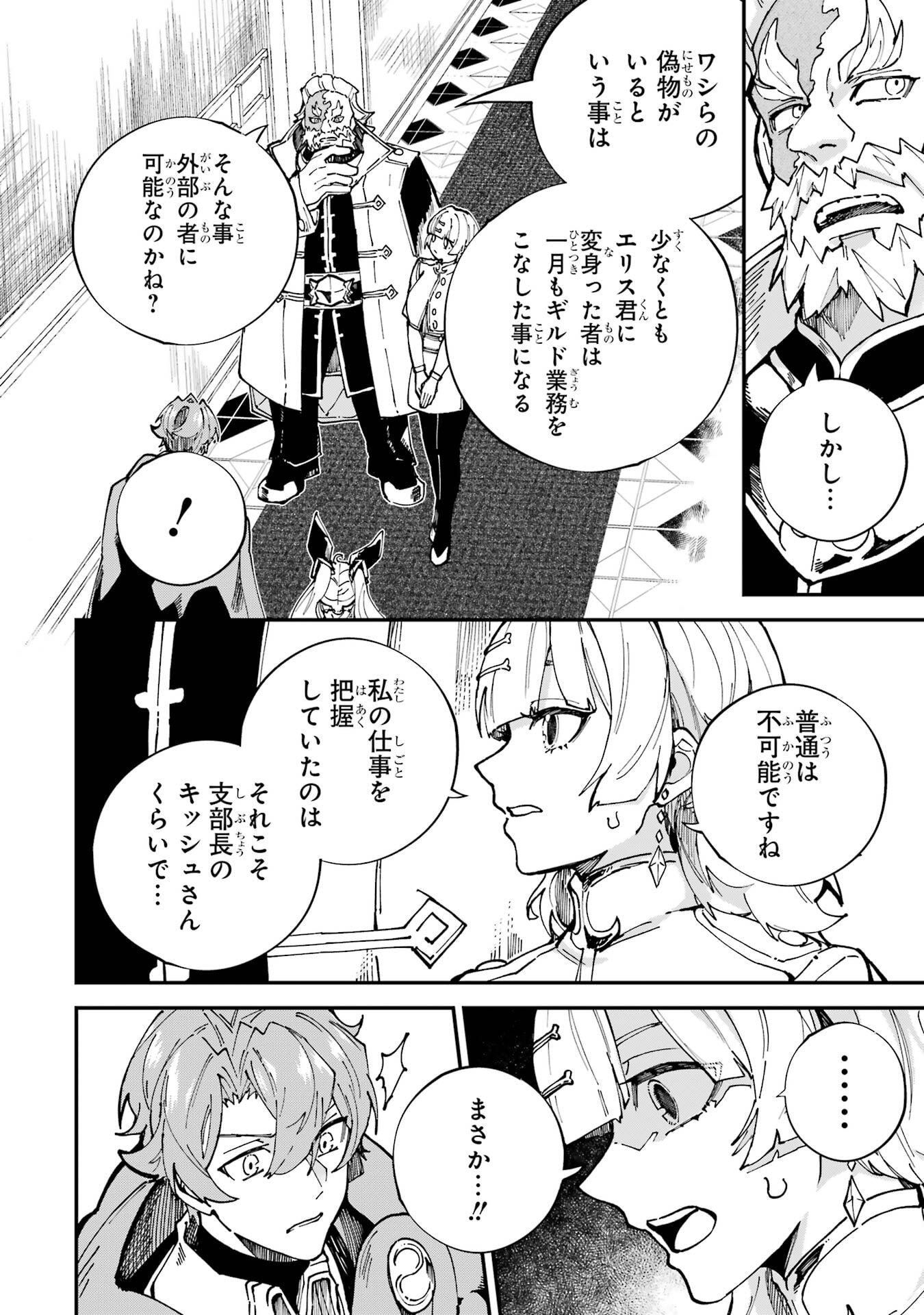 Isekai Teni Shita node Cheat o Ika Shite Mahou Kenshi Yaru Koto ni Suru - Chapter 45 - Page 30