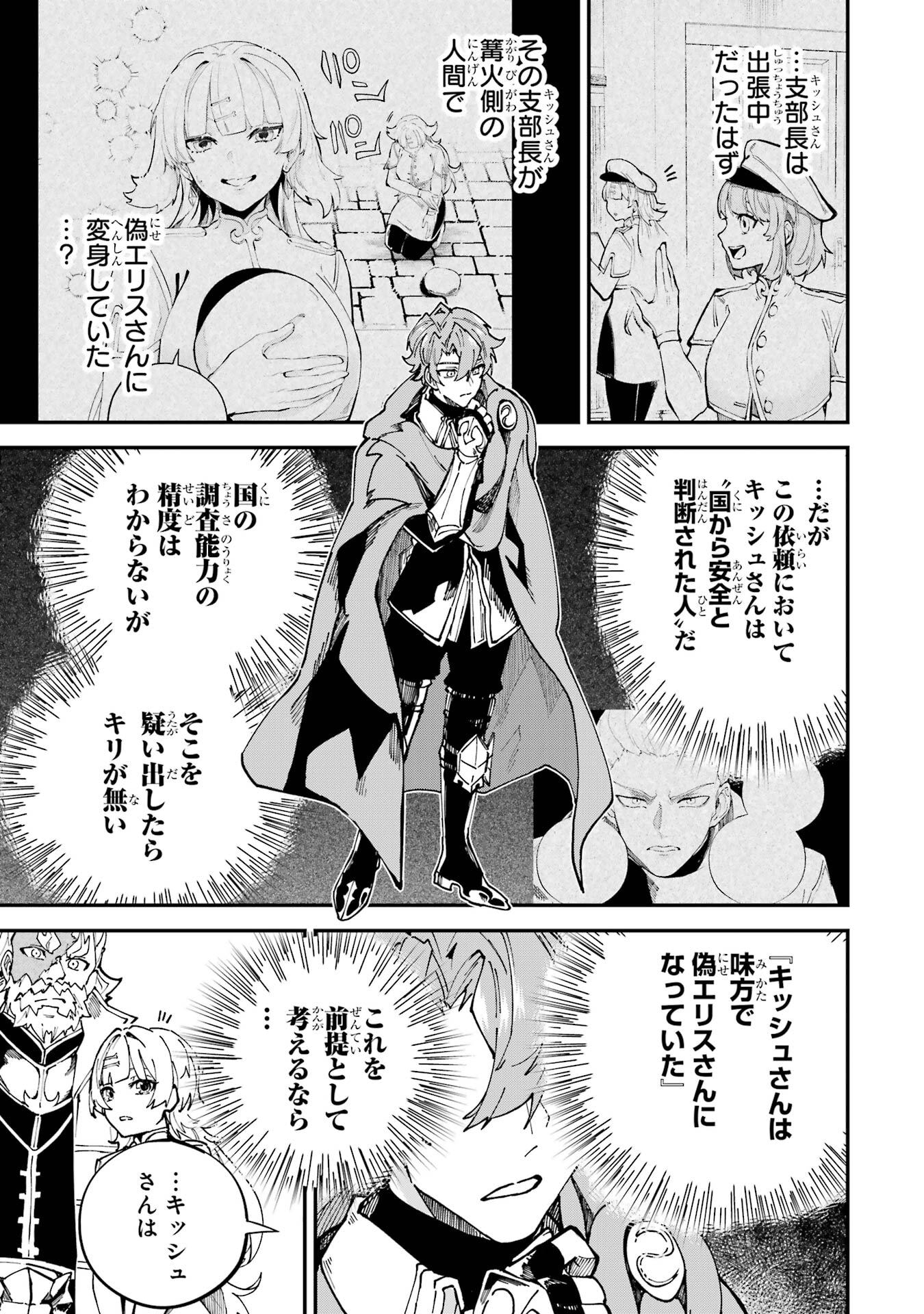 Isekai Teni Shita node Cheat o Ika Shite Mahou Kenshi Yaru Koto ni Suru - Chapter 45 - Page 31