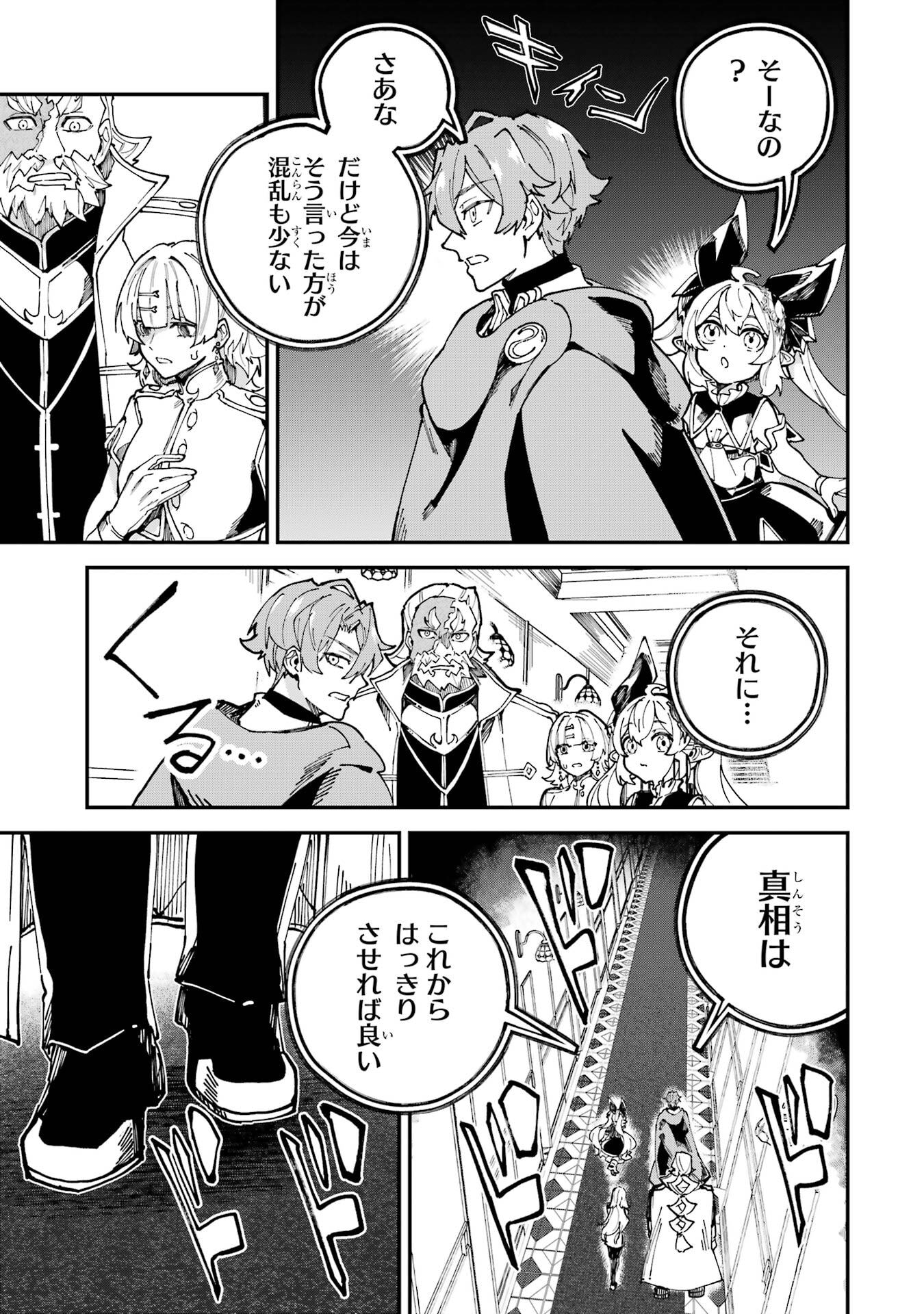 Isekai Teni Shita node Cheat o Ika Shite Mahou Kenshi Yaru Koto ni Suru - Chapter 45 - Page 33