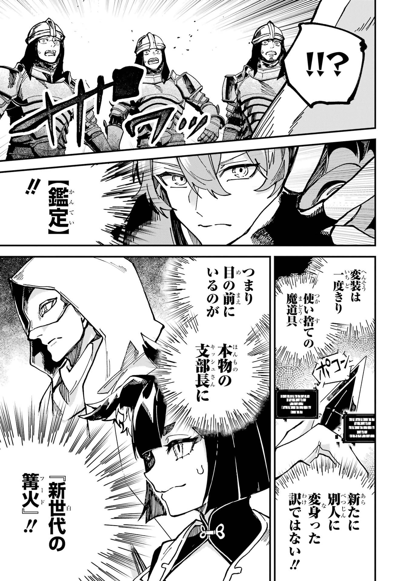 Isekai Teni Shita node Cheat o Ika Shite Mahou Kenshi Yaru Koto ni Suru - Chapter 45 - Page 37